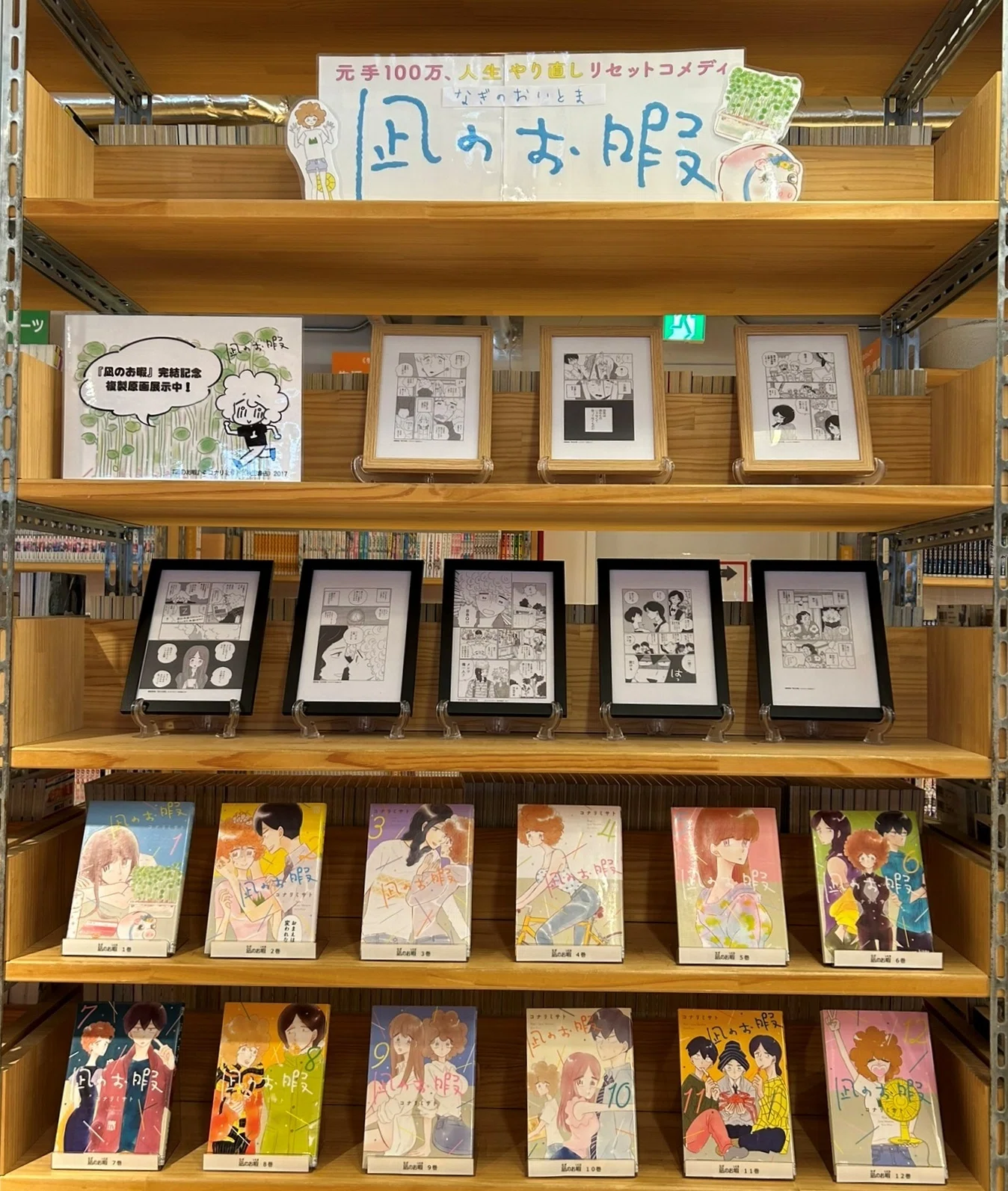 終了】「凪のお暇」特集｜立川まんがぱーく