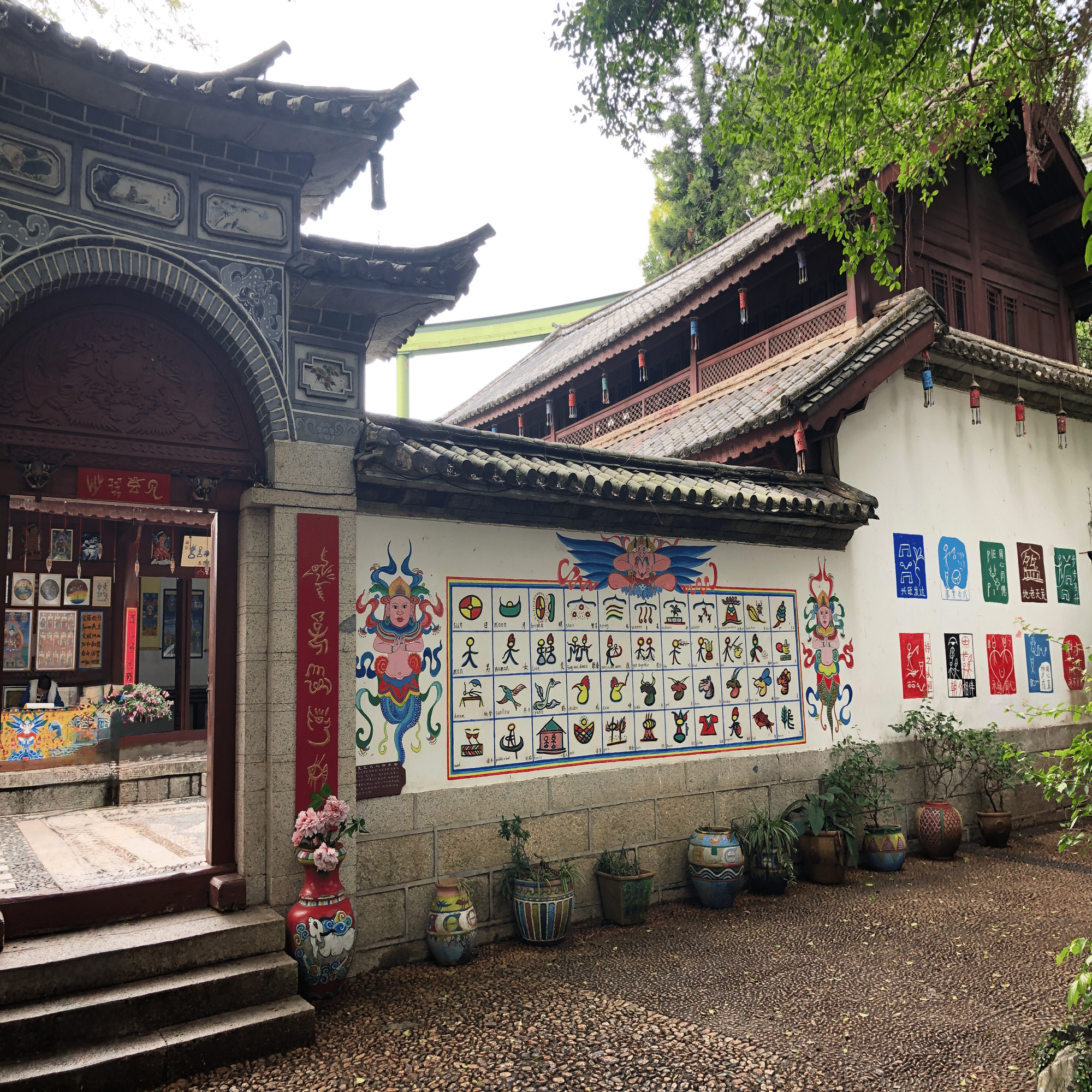 深圳の錦繡中華民族文化村で、現代に生きる象形文字、トンパ文字に