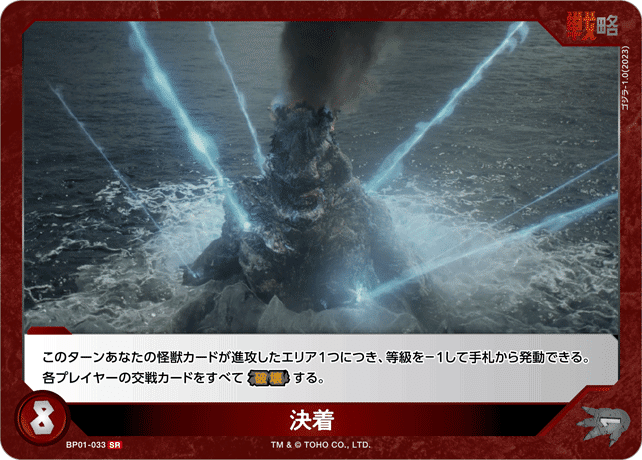 カードリスト - ゴジラ カードゲーム｜GODZILLA CARD GAME