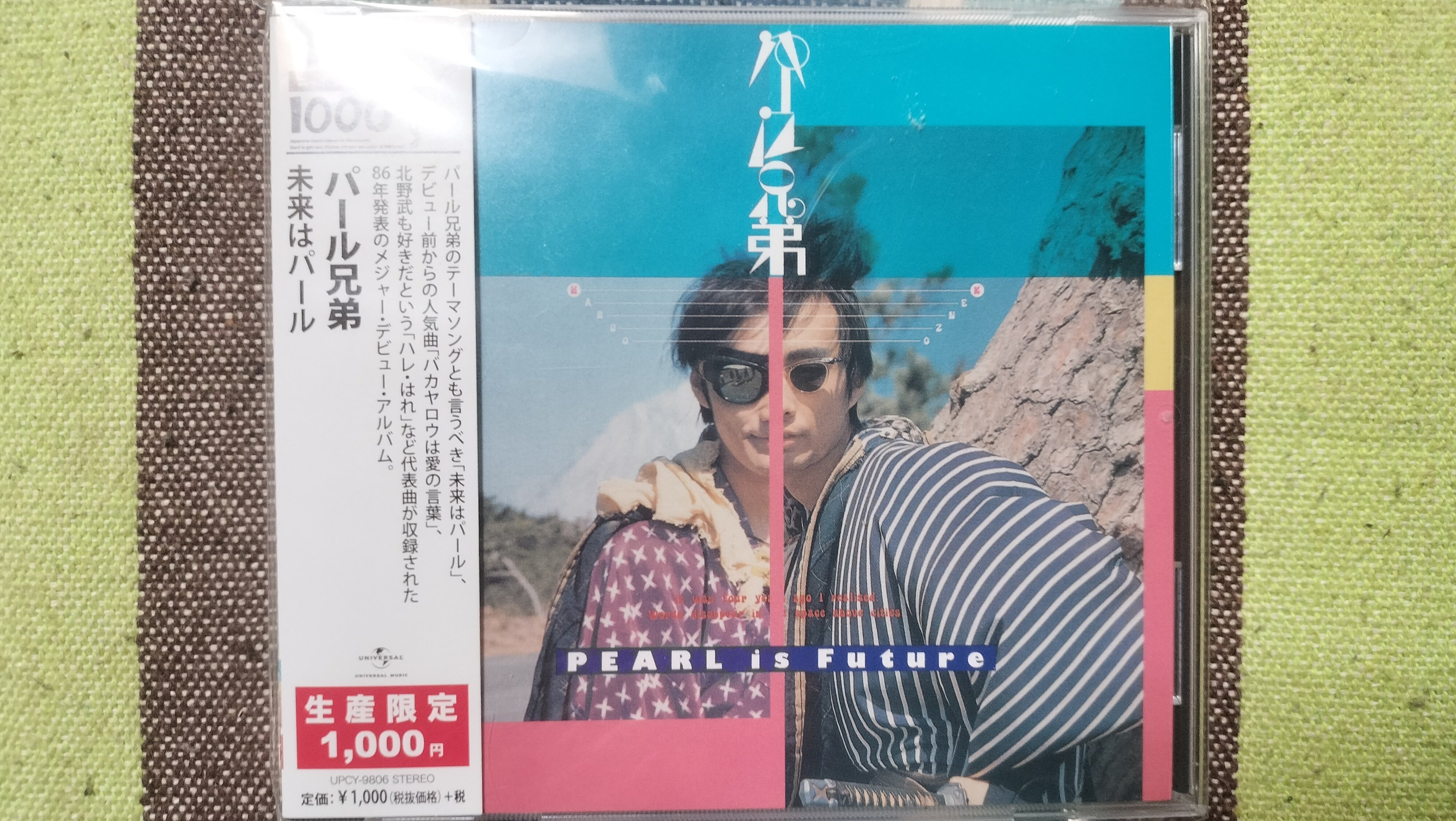 今日の一枚〜パール兄弟『未来はパール』｜スガイヒロシa.k.a Sugar