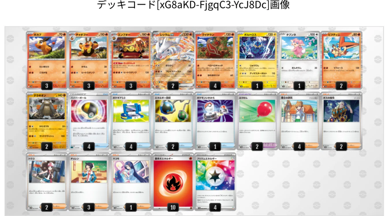ビクティニBWR争奪戦優勝レシラムエンブオー｜なー