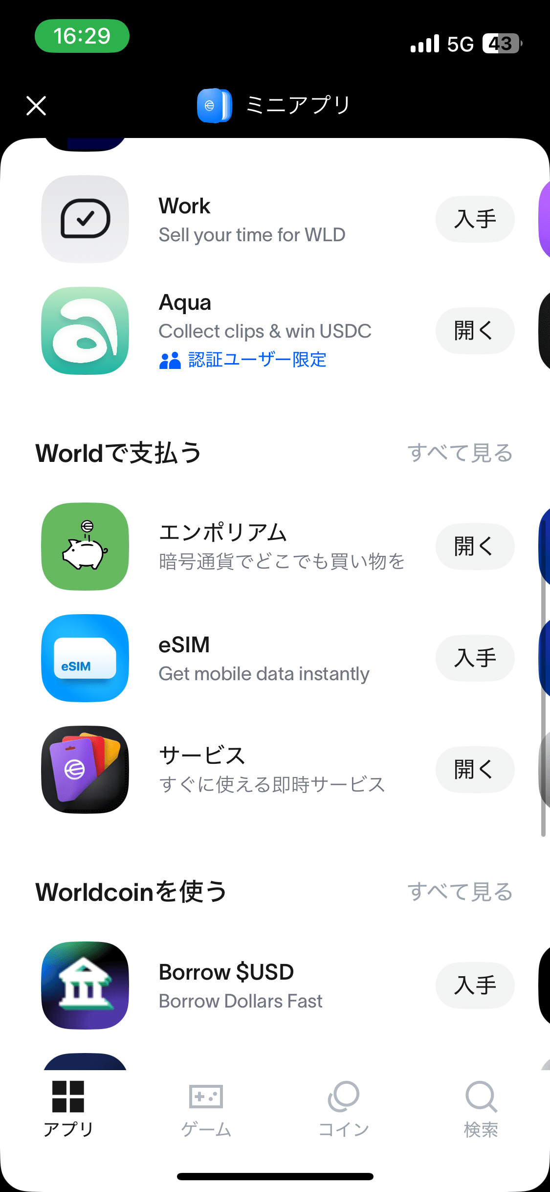 画像付きで解説】WLDトークンをAmazonギフト券に交換する方法（2025年最新版）｜イトアイ《GEO対策のプロ》