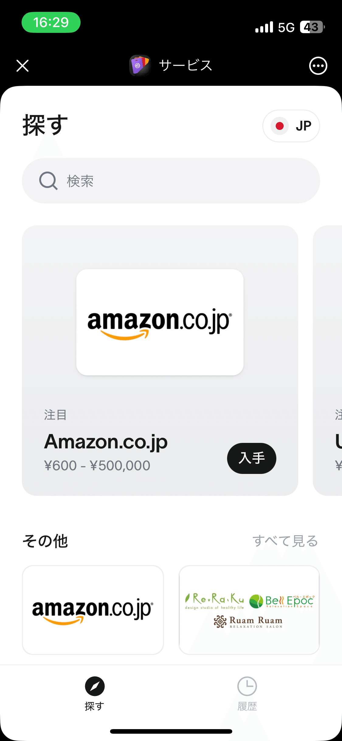 画像付きで解説】WLDトークンをAmazonギフト券に交換する方法（2025年最新版）｜イトアイ《GEO対策のプロ》