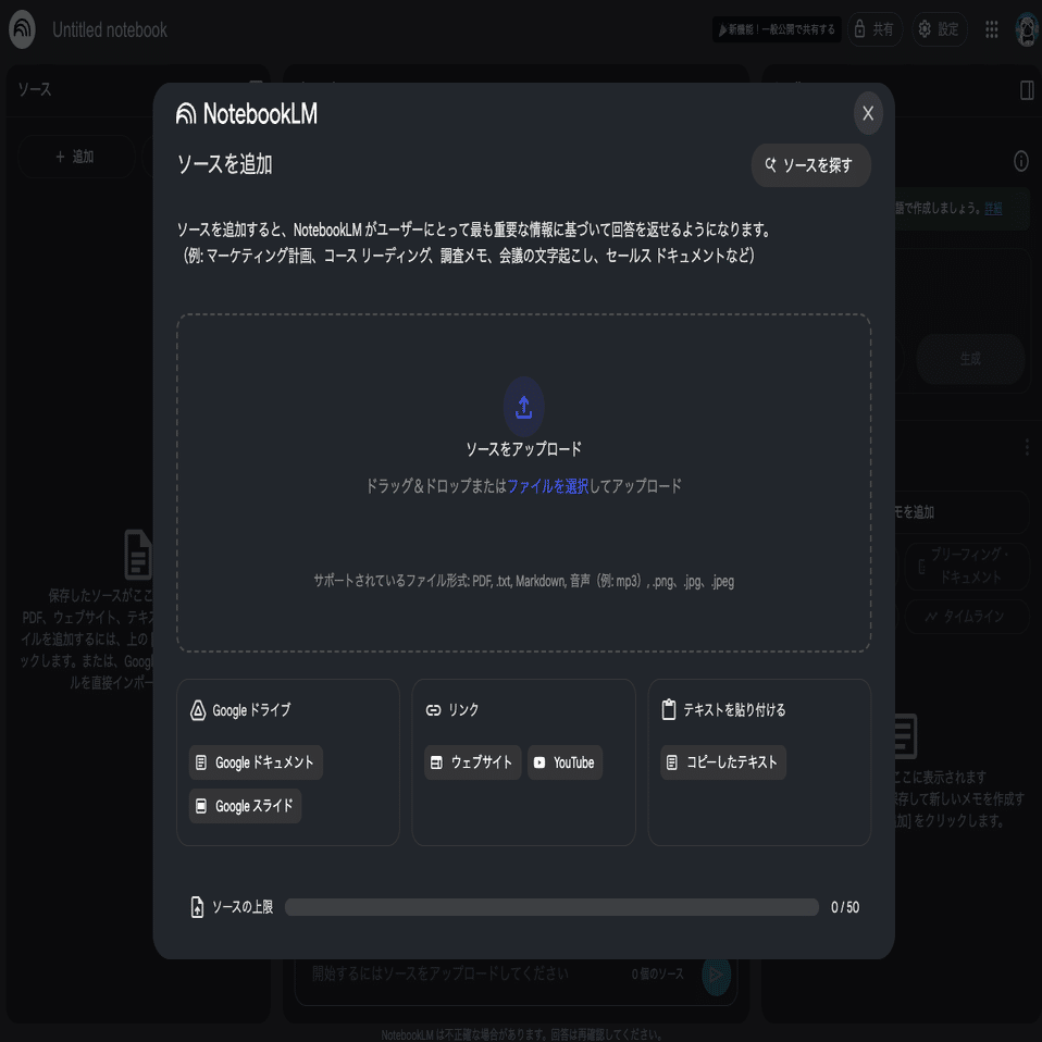 Google Geminiと共に歩む②：資料の要約やアイデア出しのパーソナルなAIアシスタント「NotebookLM」に触れてみよう｜ぎだじゅん