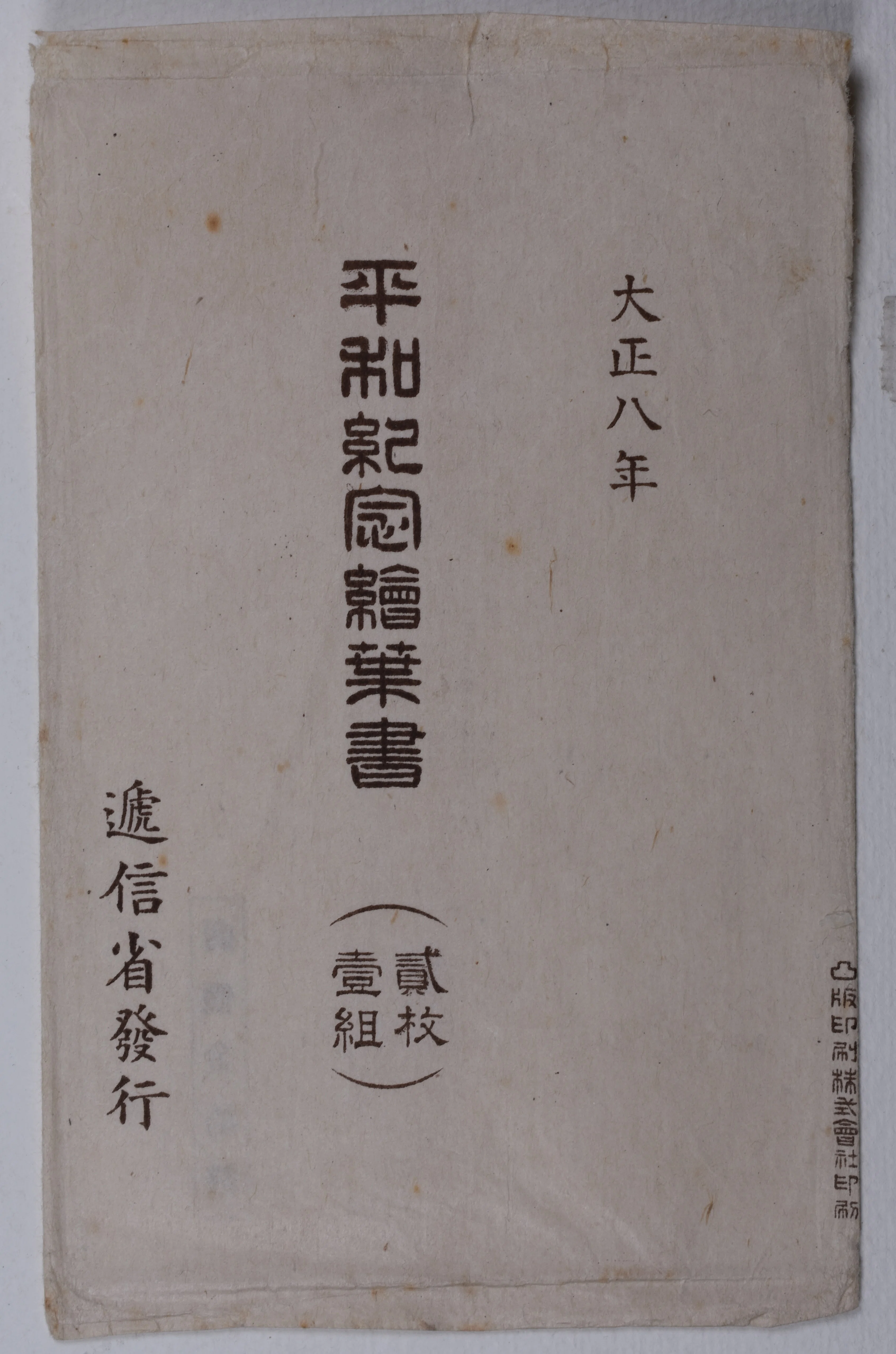 希少 1940年代~ 有名俳人の直筆 葉書帳◆塩谷鵜平/木下笑風 他 合計75枚 日本未入荷 希少 142631.jpg 合計75枚 他 葉書帳◇塩谷鵜平/木下笑風