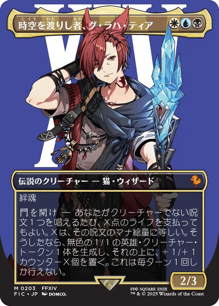 【英語】【拡張Foil】グ・ラハ・ティア / 統率者 / 神話レア【FF】 統率者戦/EDH】時空を渡りし者、グ・ラハ・ティア/G'raha Tia, Scion