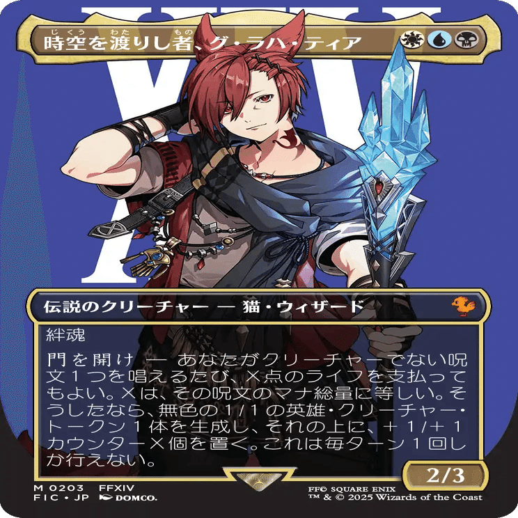 統率者戦/EDH】時空を渡りし者、グ・ラハ・ティア/G'raha Tia, Scion