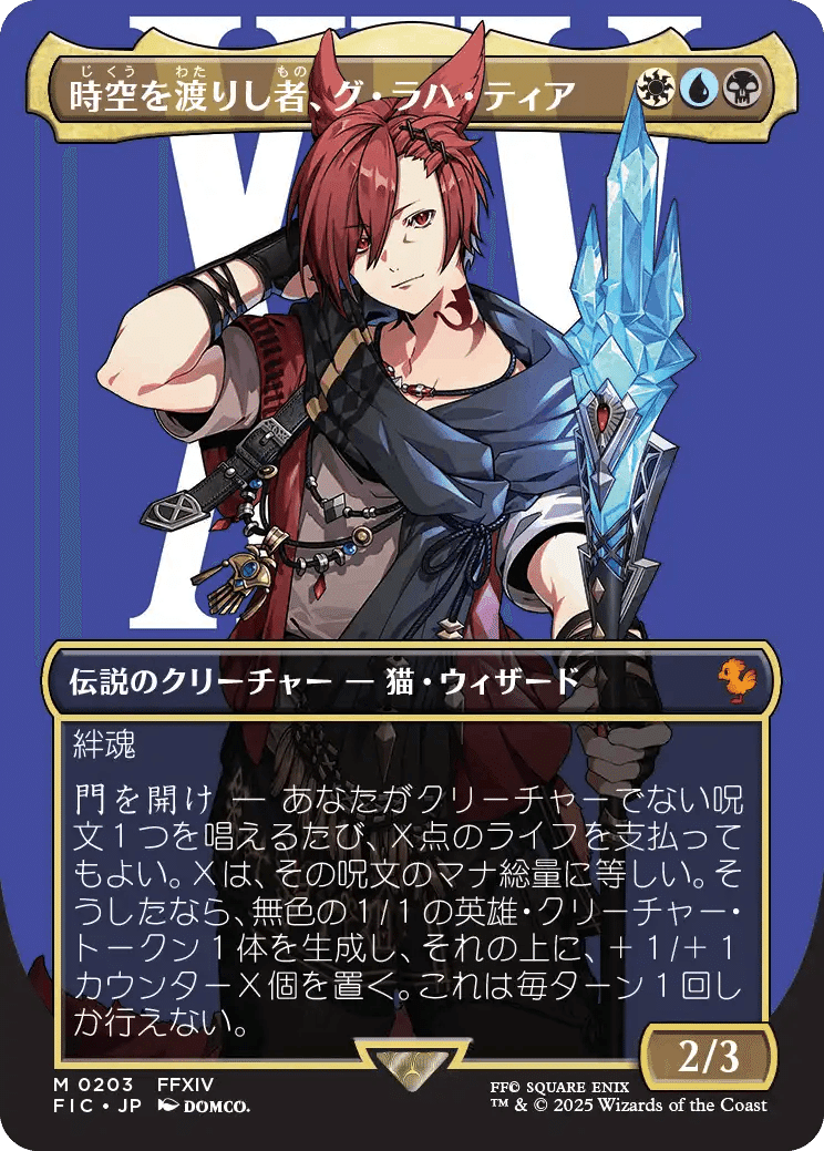 【英語】【拡張Foil】グ・ラハ・ティア / 統率者 / 神話レア【FF】 英語】【拡張Foil】グ・ラハ・ティア / 統率者 / 神話レア【FF