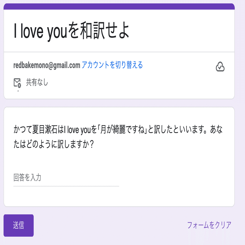 友達に『I love you』を和訳してもらった｜あかいばけもの