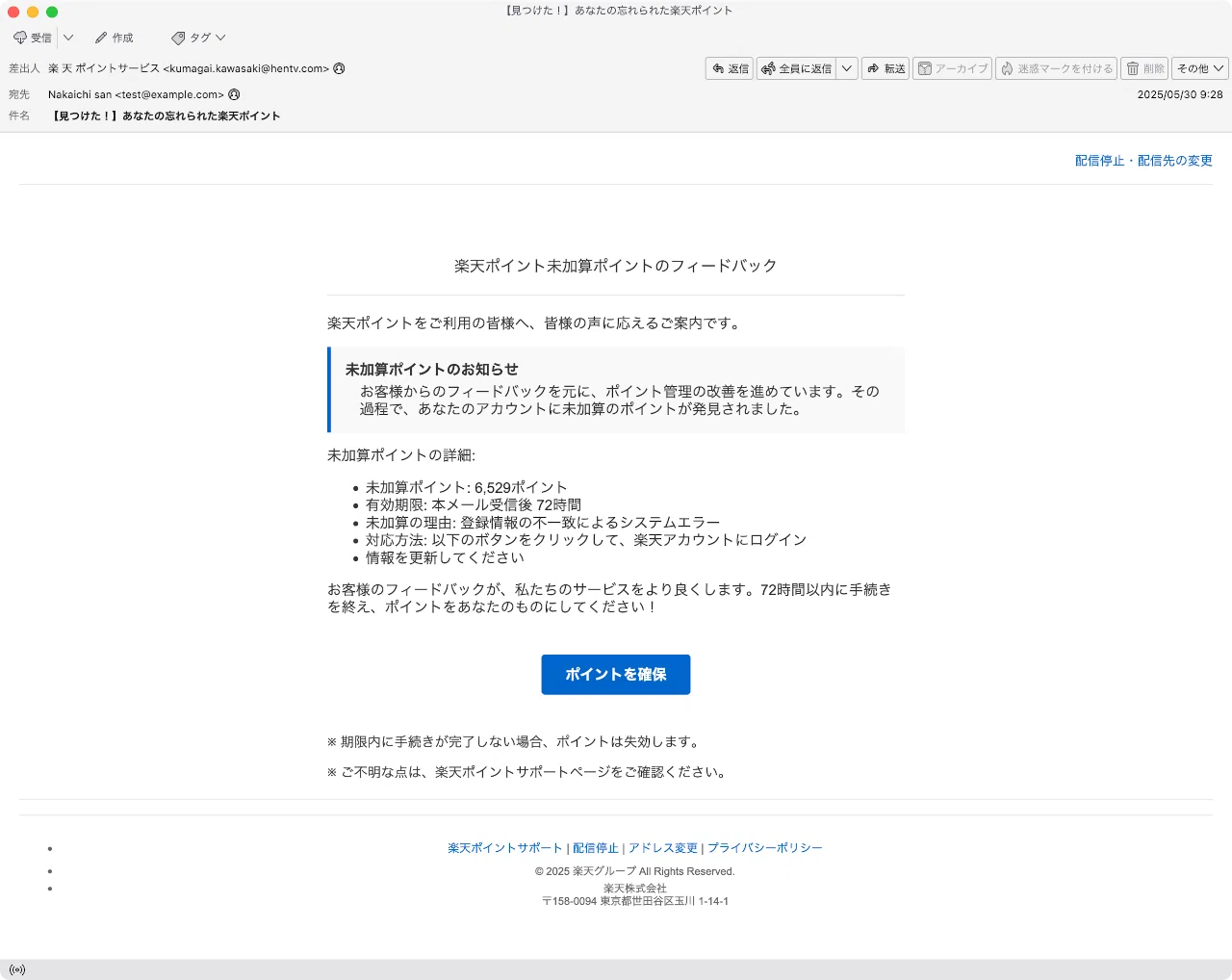件名：【見つけた！】あなたの忘れられた楽天ポイント｜masanyan