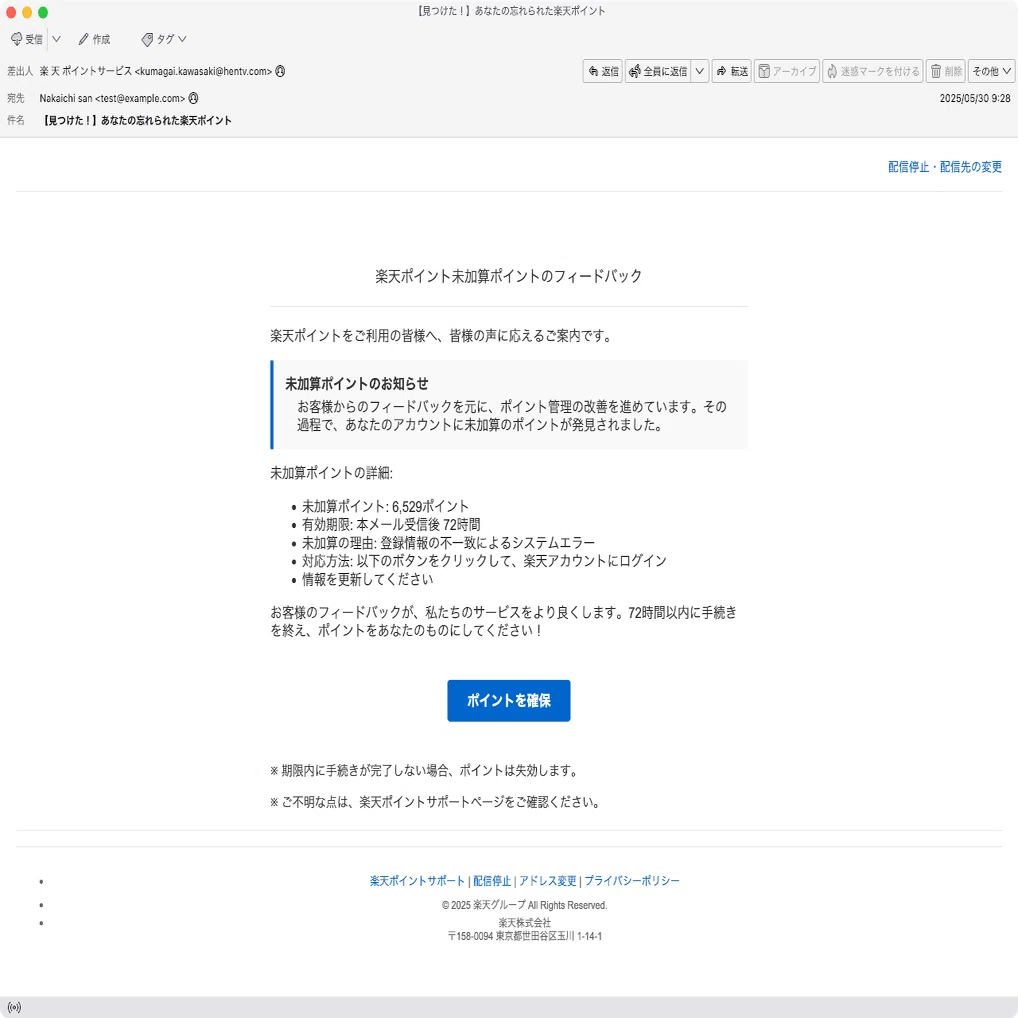 【☆みぃ様・ご確認ページ☆】 件名：【見つけた！】あなたの忘れられた楽天ポイント｜masanyan