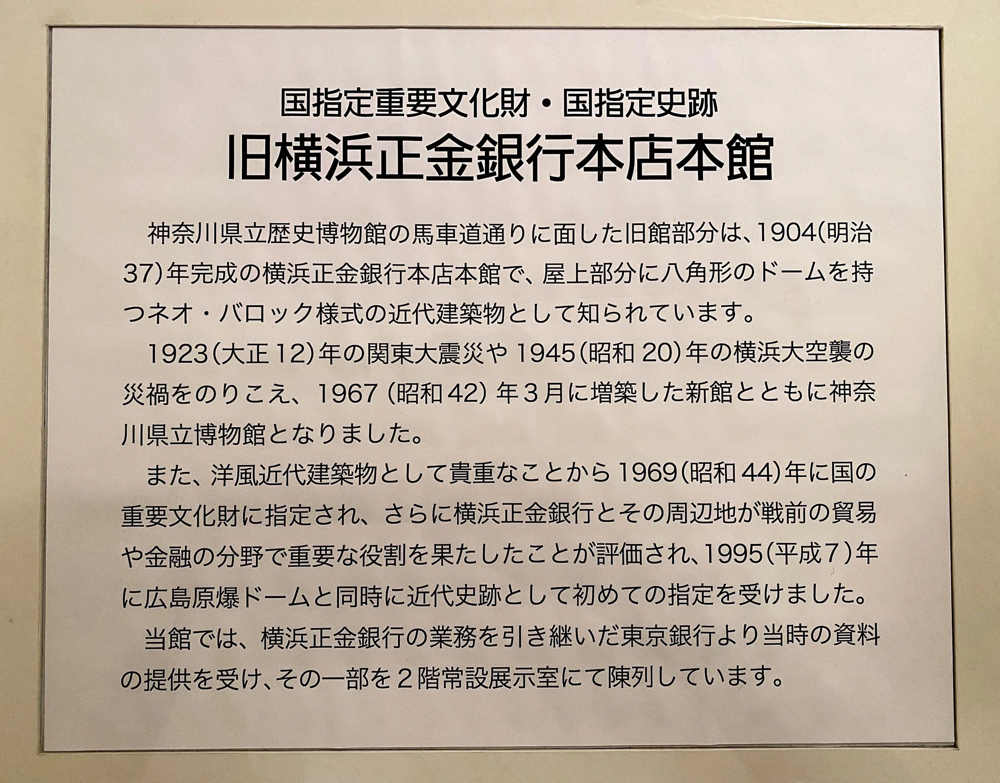 世界三大為替銀行の一つ「旧横浜正金銀行本店本館」／神奈川県立歴史