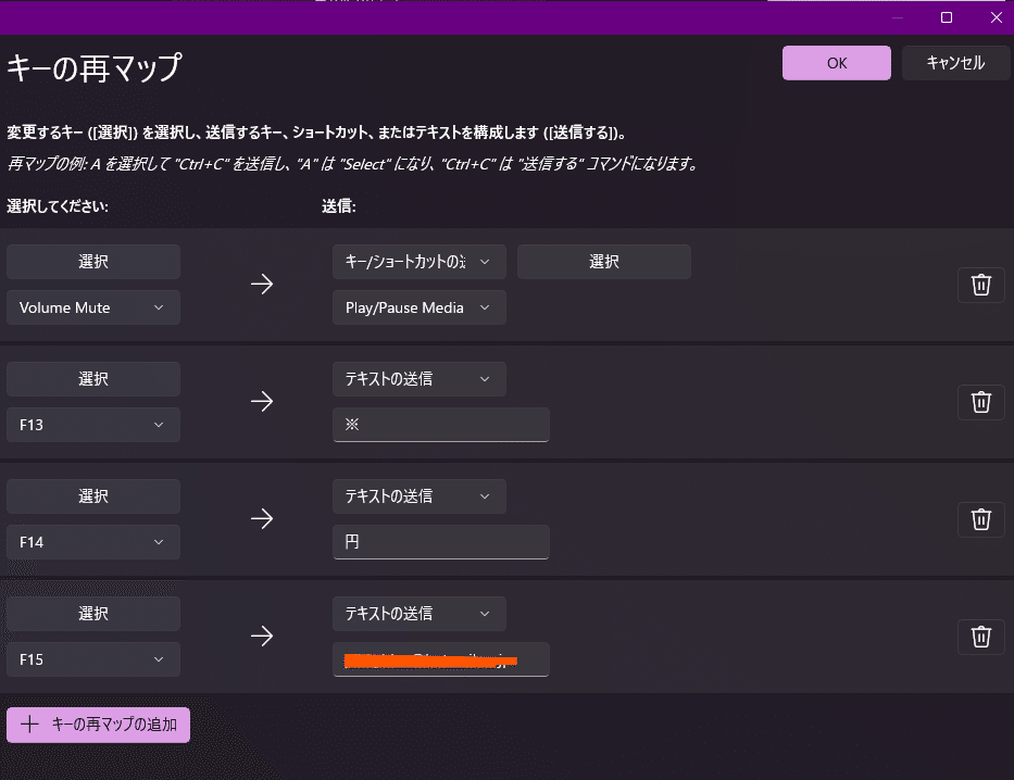 Microsoft PowerToys でキーボードのキーや音量ノブの割り当てを