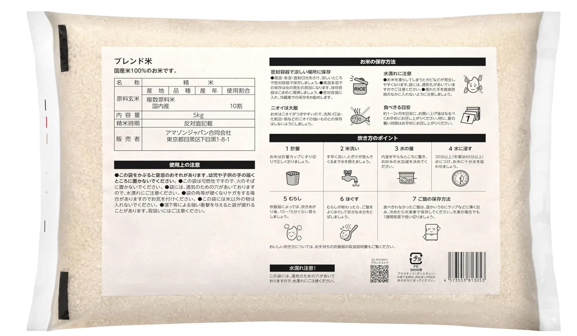 見つけた人ラッキー✨】政府備蓄米がAmazonで買える！？国産ブレンド米