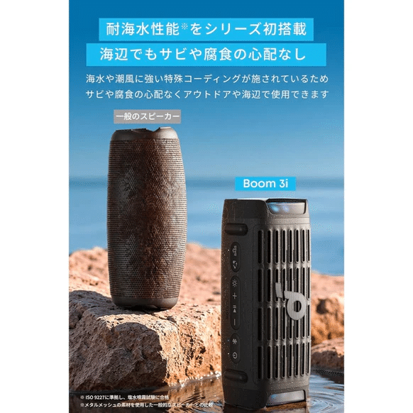 【新品未開封】 Anker Soundcore boom 3i 新製品紹介】Soundcore Boom 3i が発売！IP68防水×50 W重低音で