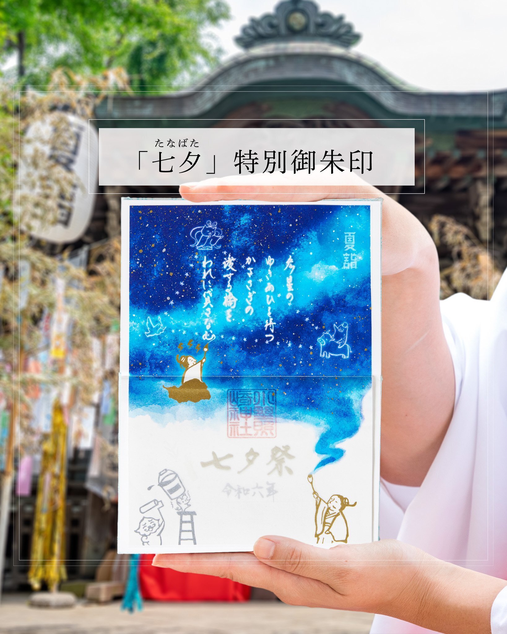 小野照崎神社　7月限定　【夢開き　海】透かし　御朱印　2枚 🎋7月の