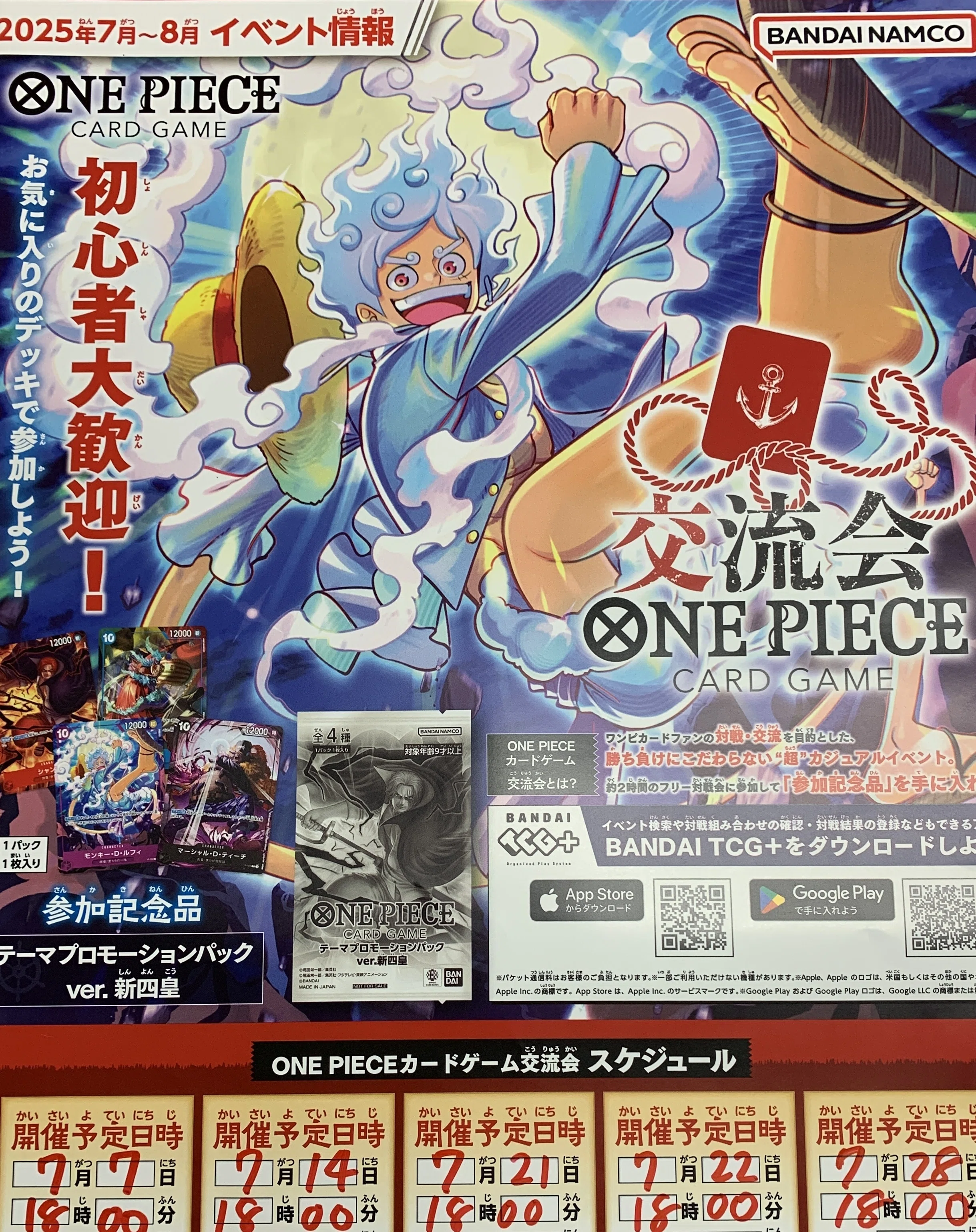 ワンピースカードゲーム7月ショップバトル 交流会｜カードショップり