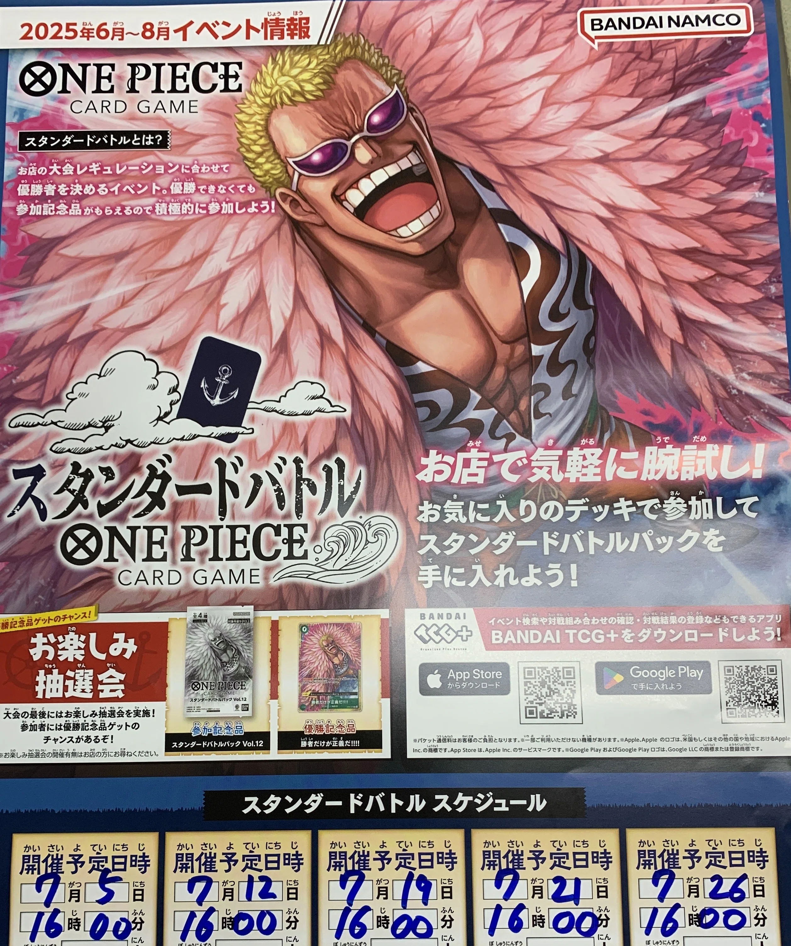 ワンピースカードゲーム7月ショップバトル 交流会｜カードショップり