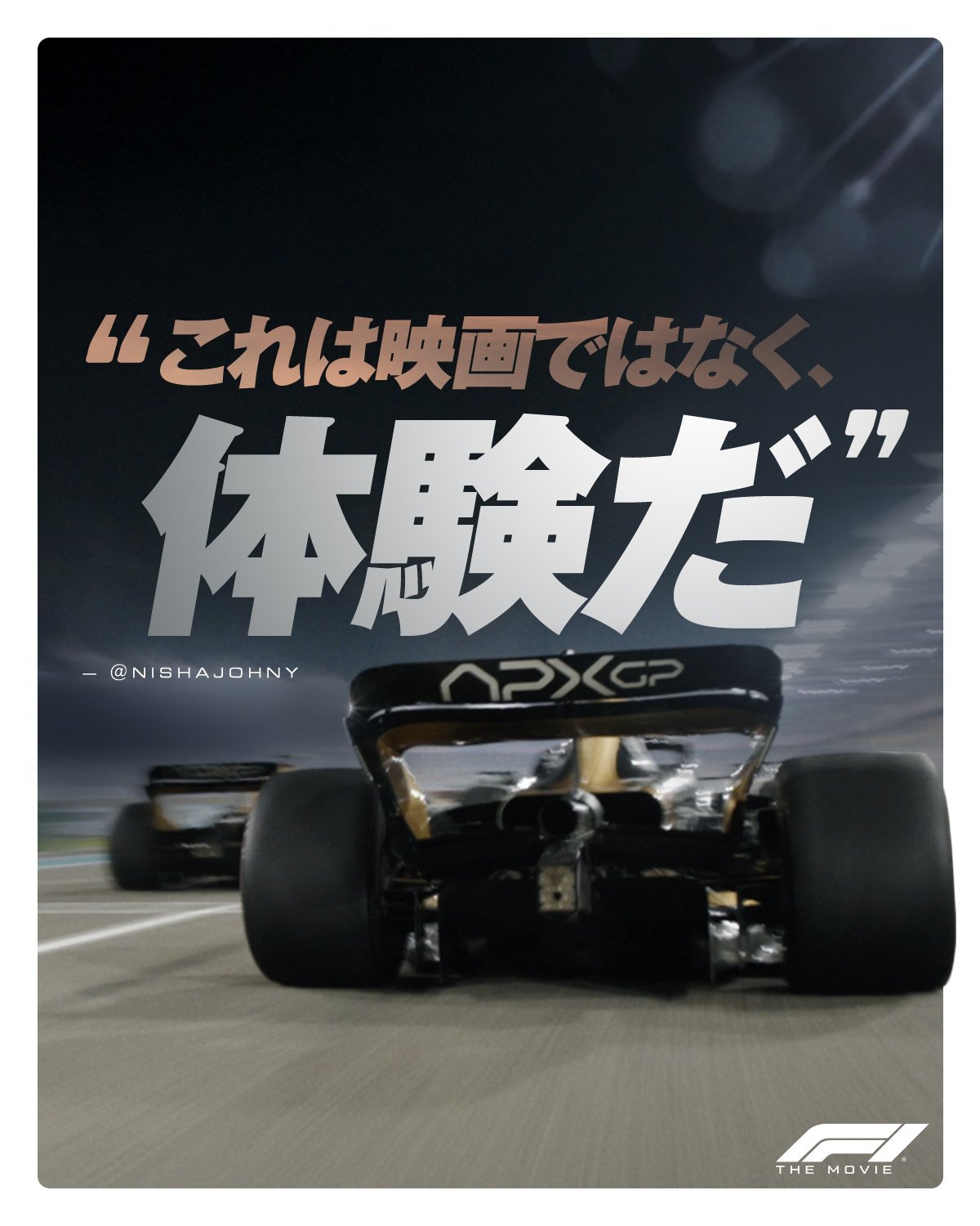 Take-56 映画『F1/エフワン（2025）』は面白かったのか？｜ペイザンヌ