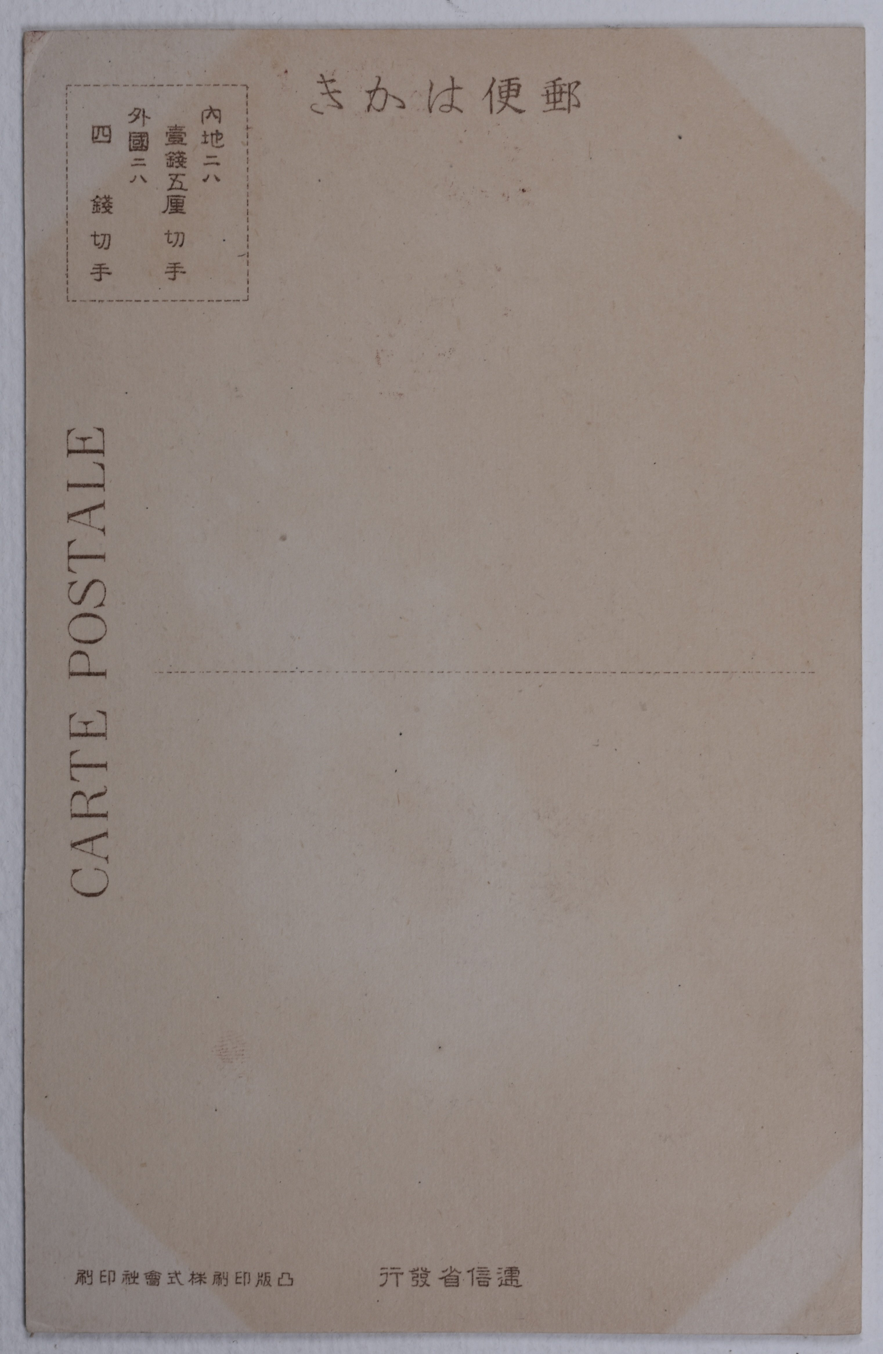 絵葉書の印刷：「平和紀念絵葉書」の場合｜表現急行の人