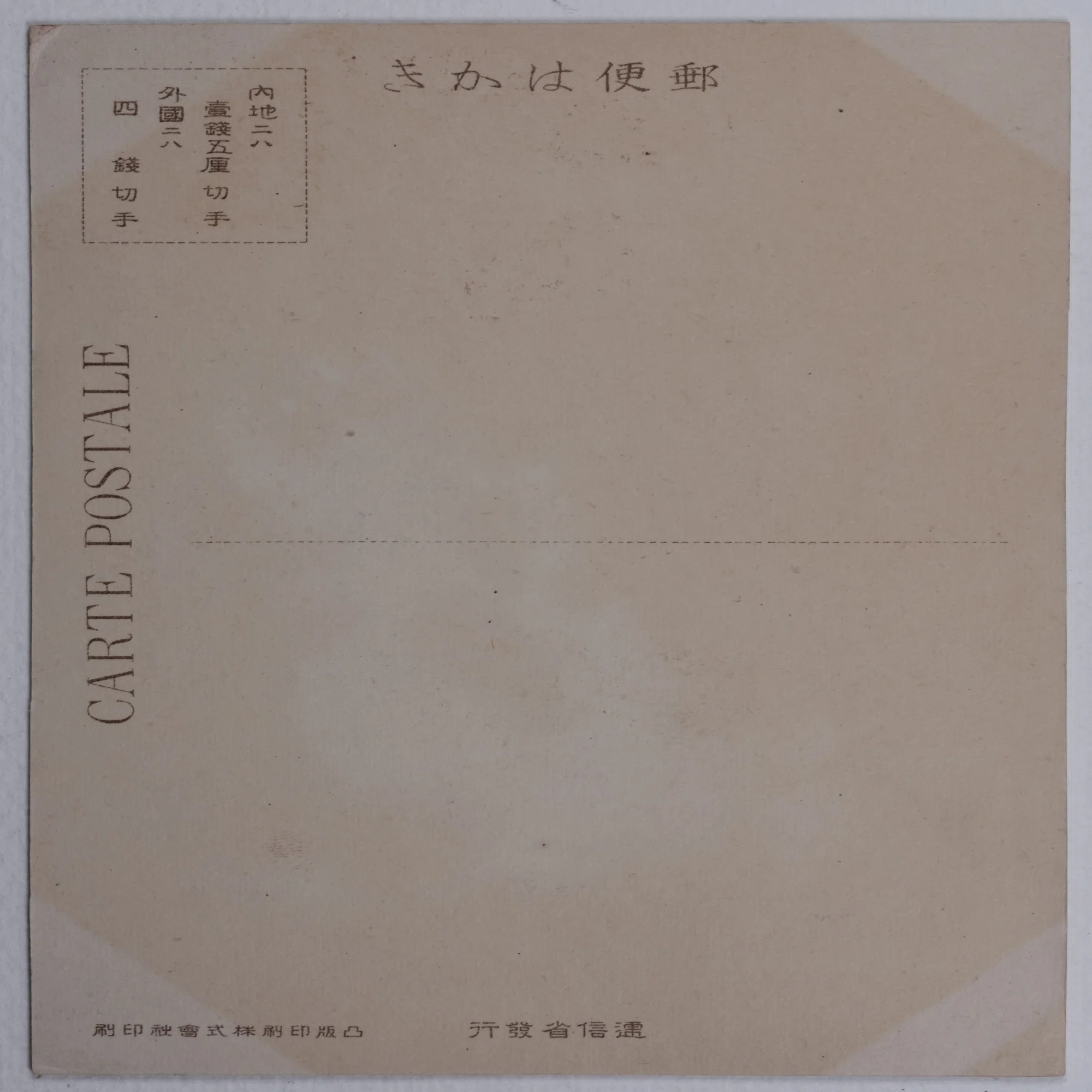 絵葉書の印刷：「平和紀念絵葉書」の場合｜表現急行の人