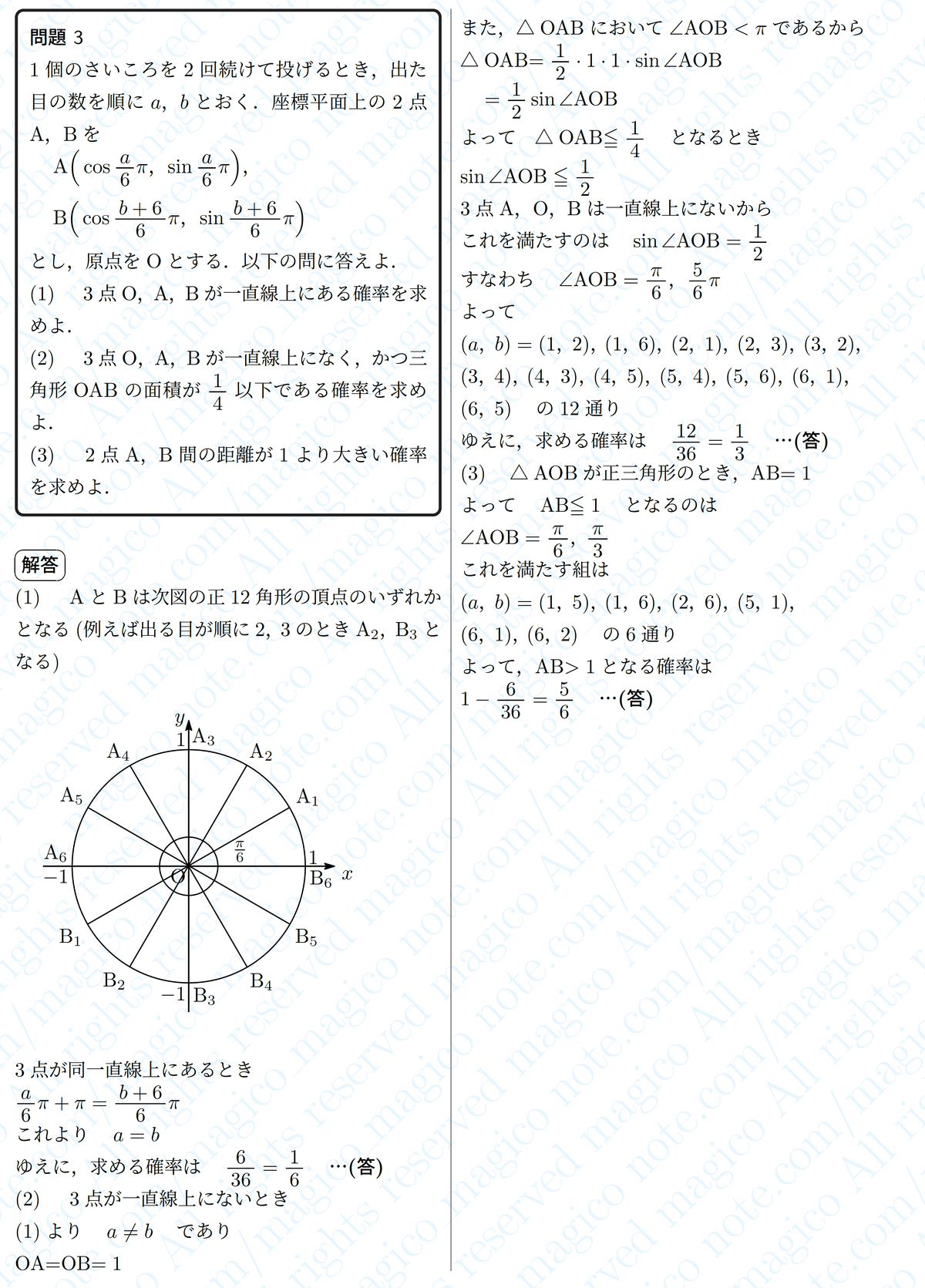 2025年神戸大学文系数学｜magico