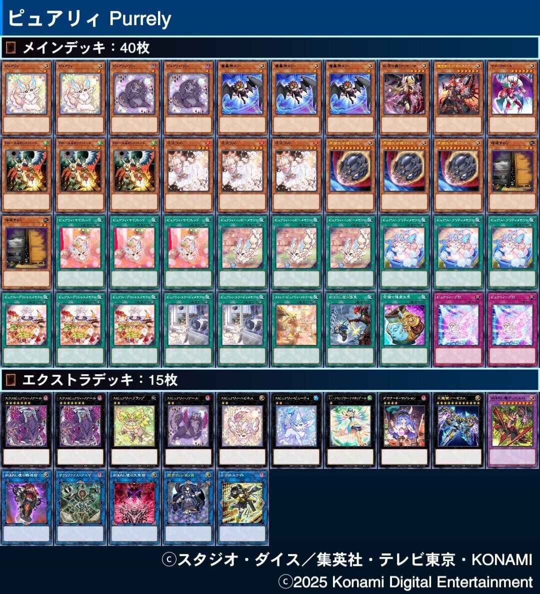 デモンスミスピュアリィ 徹底解説｜Niyary