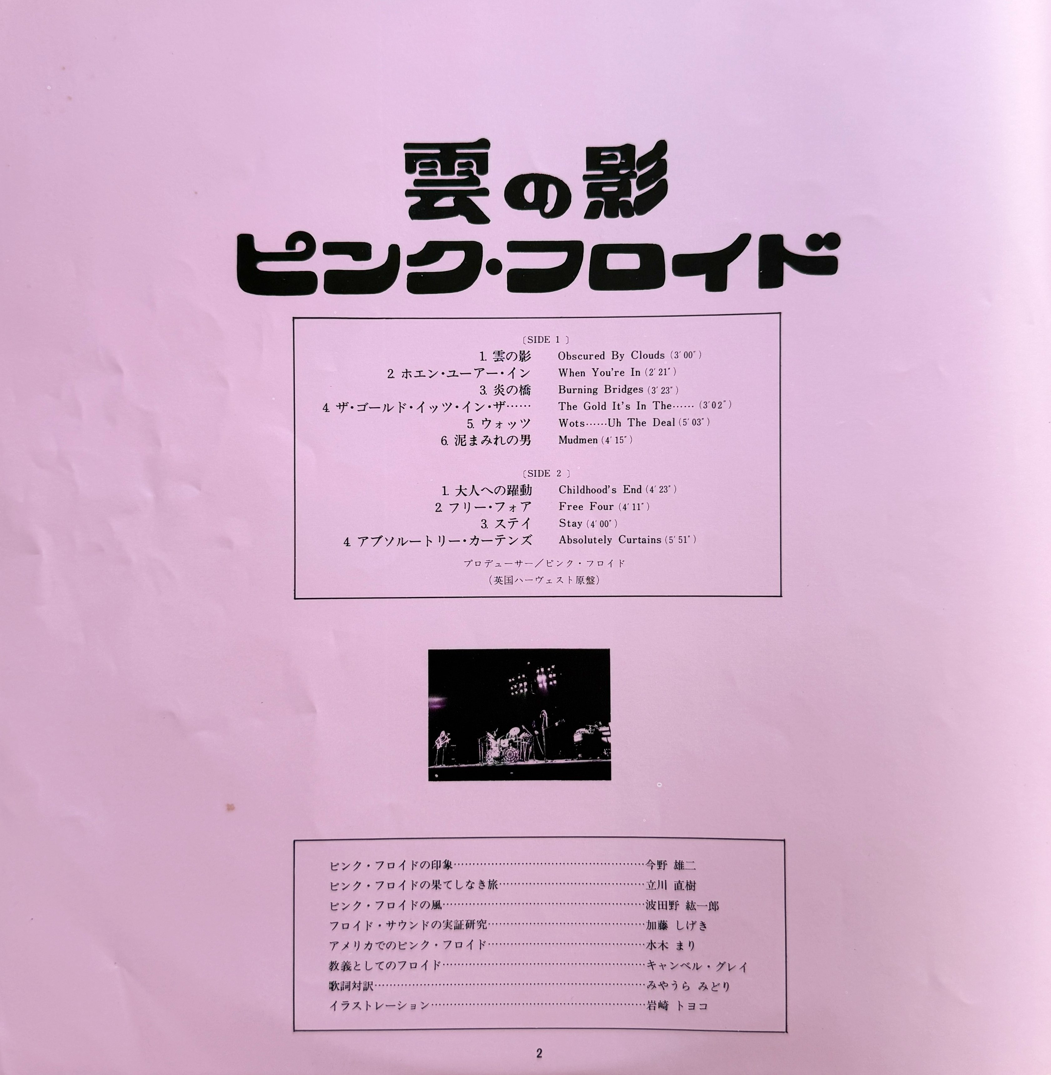 Pink Floyd『Obscured by Clouds（雲の影）』：映画『ラ・ヴァレ』が