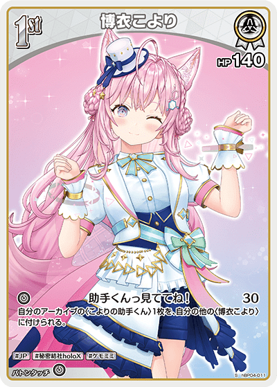 博衣こより、風真いろは　ホロカ混成デッキパーツ　追加付属カード有り ホロライブTCG『ホロカ』風真いろは、博衣こよりなど「holoX