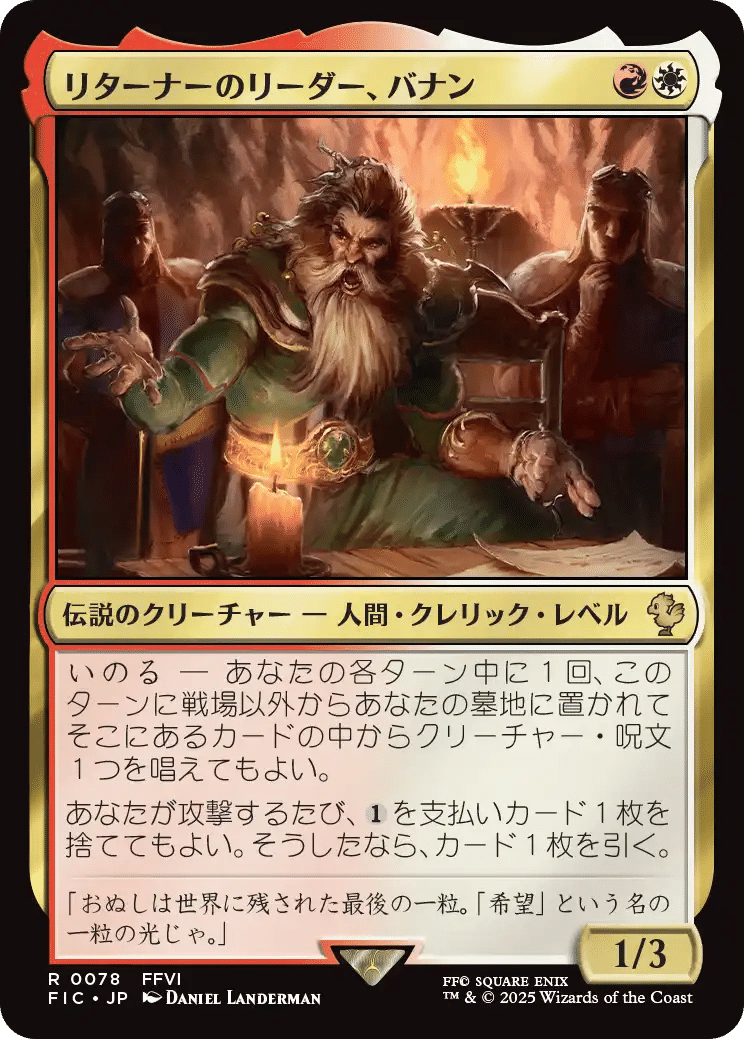 mtg FF 最後まで… リスティックの研究 ファイナルファンタジー