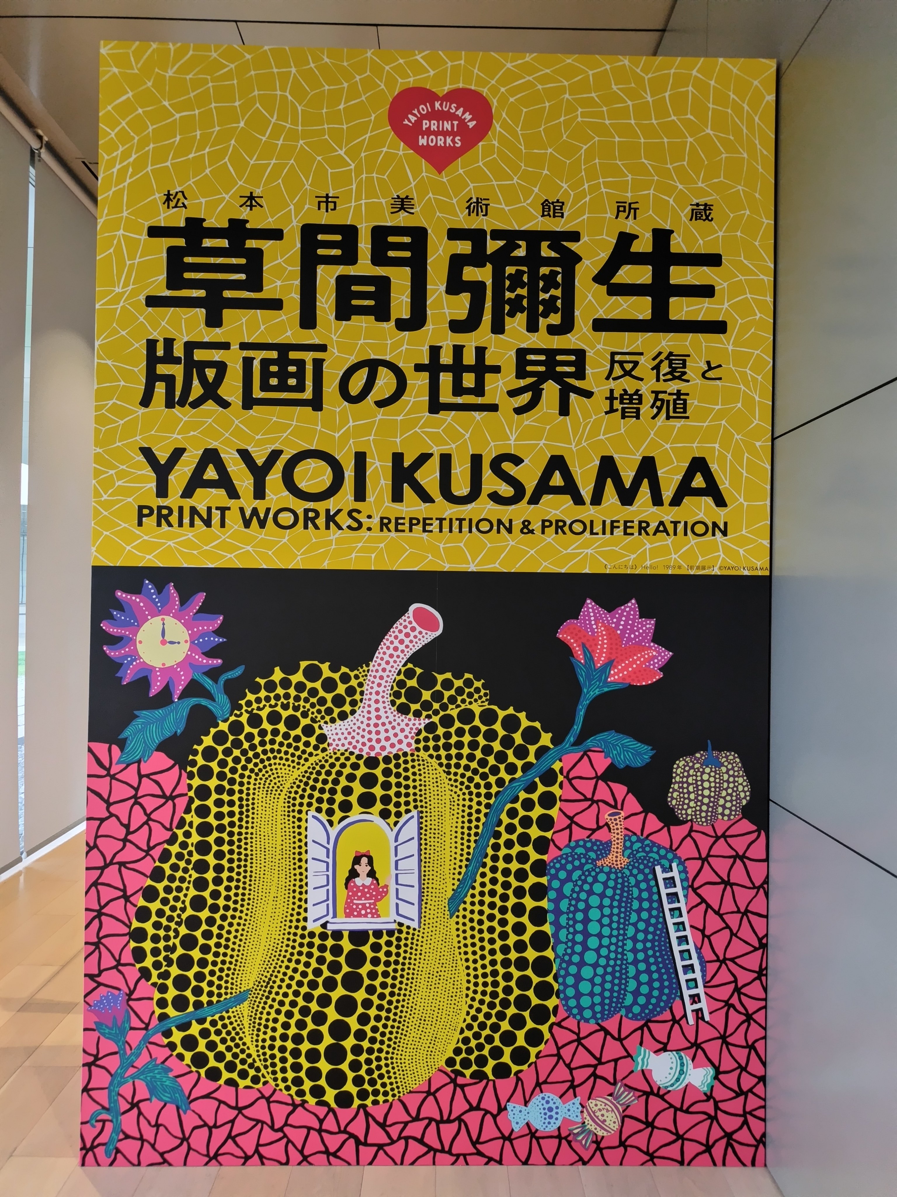 草間彌生の展覧会ポスター 鹿児島市立美術館開館70周年記念 松本市美術館所蔵 草間彌生 版画の