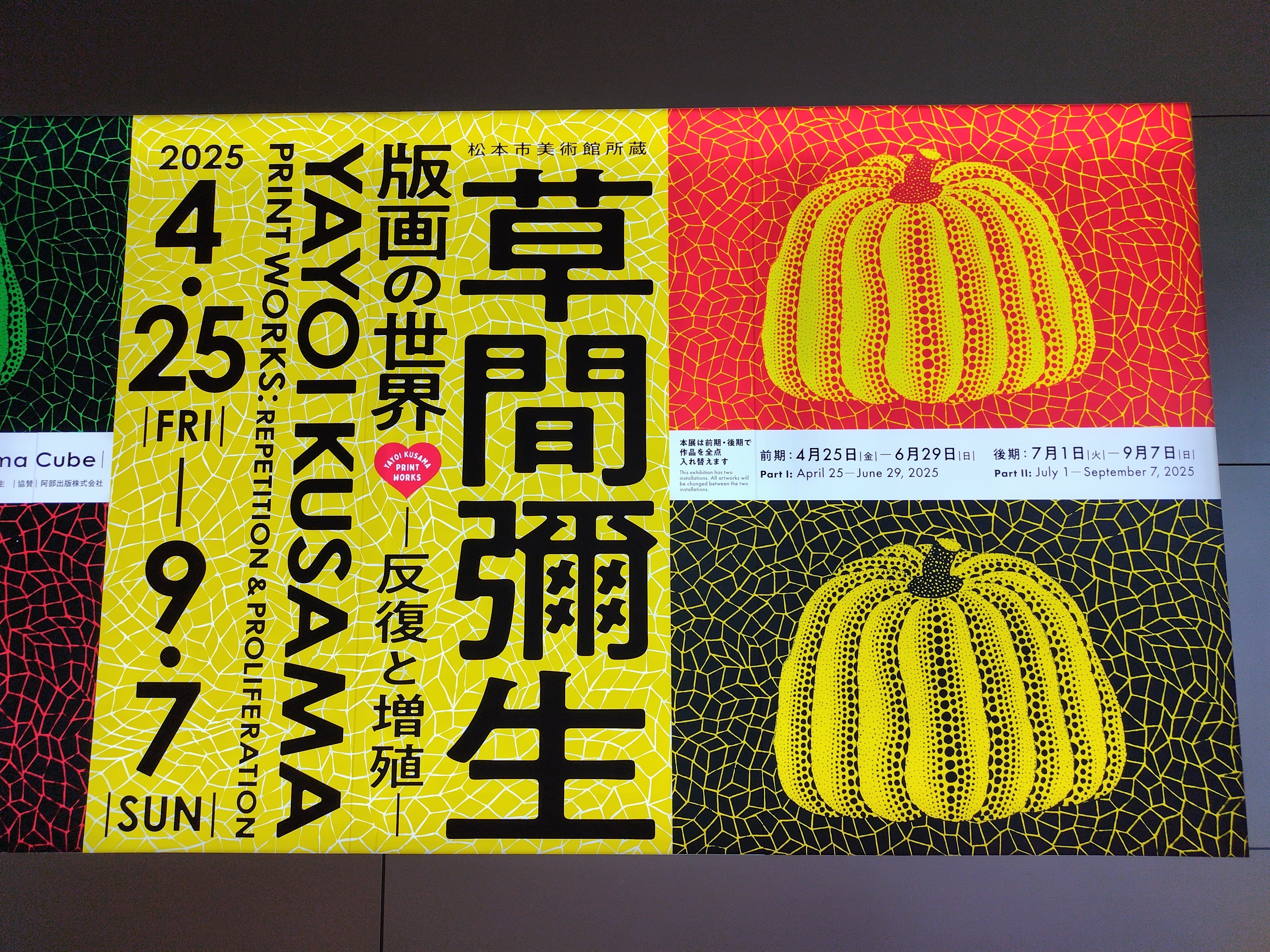 展覧会の感想を言語化する：草間彌生 版画の世界ー感じたことを言葉に