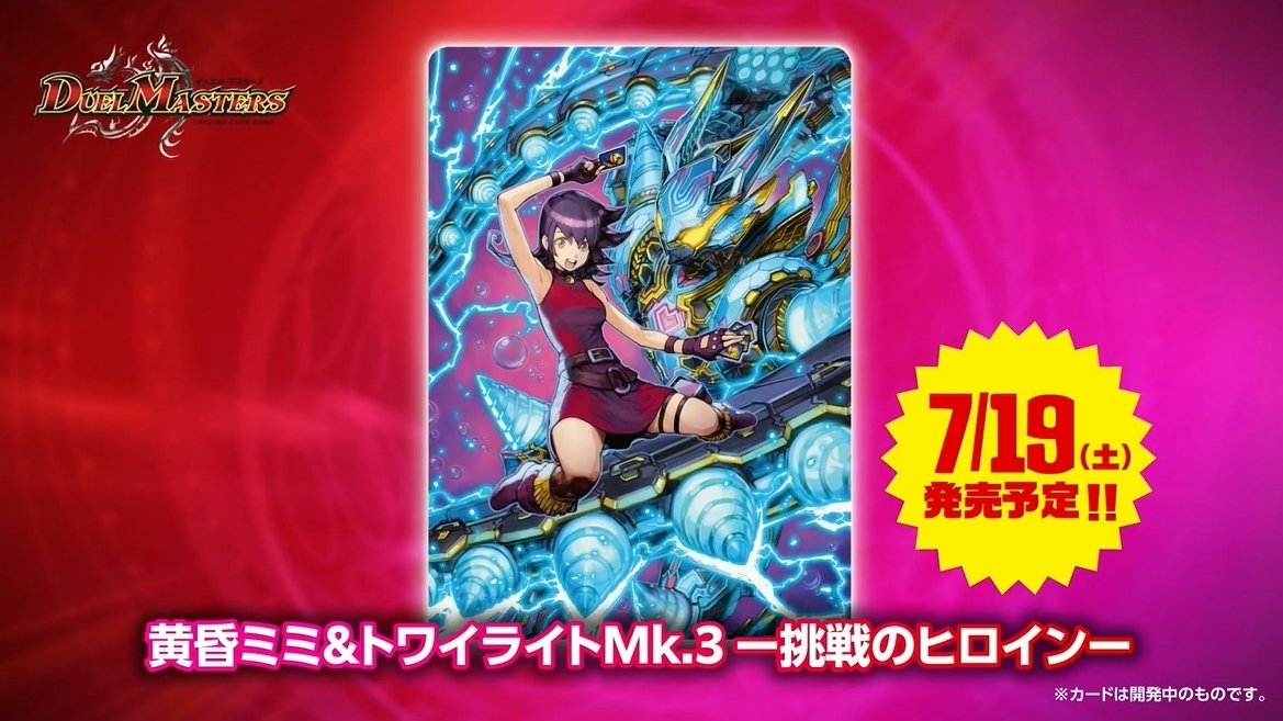 デュエルマスターズ ヒロインザベスト 黄昏ミミ サイバー 4コン 黄昏ミミ SPR/SP以下4コン サイバー デュエルマスターズ