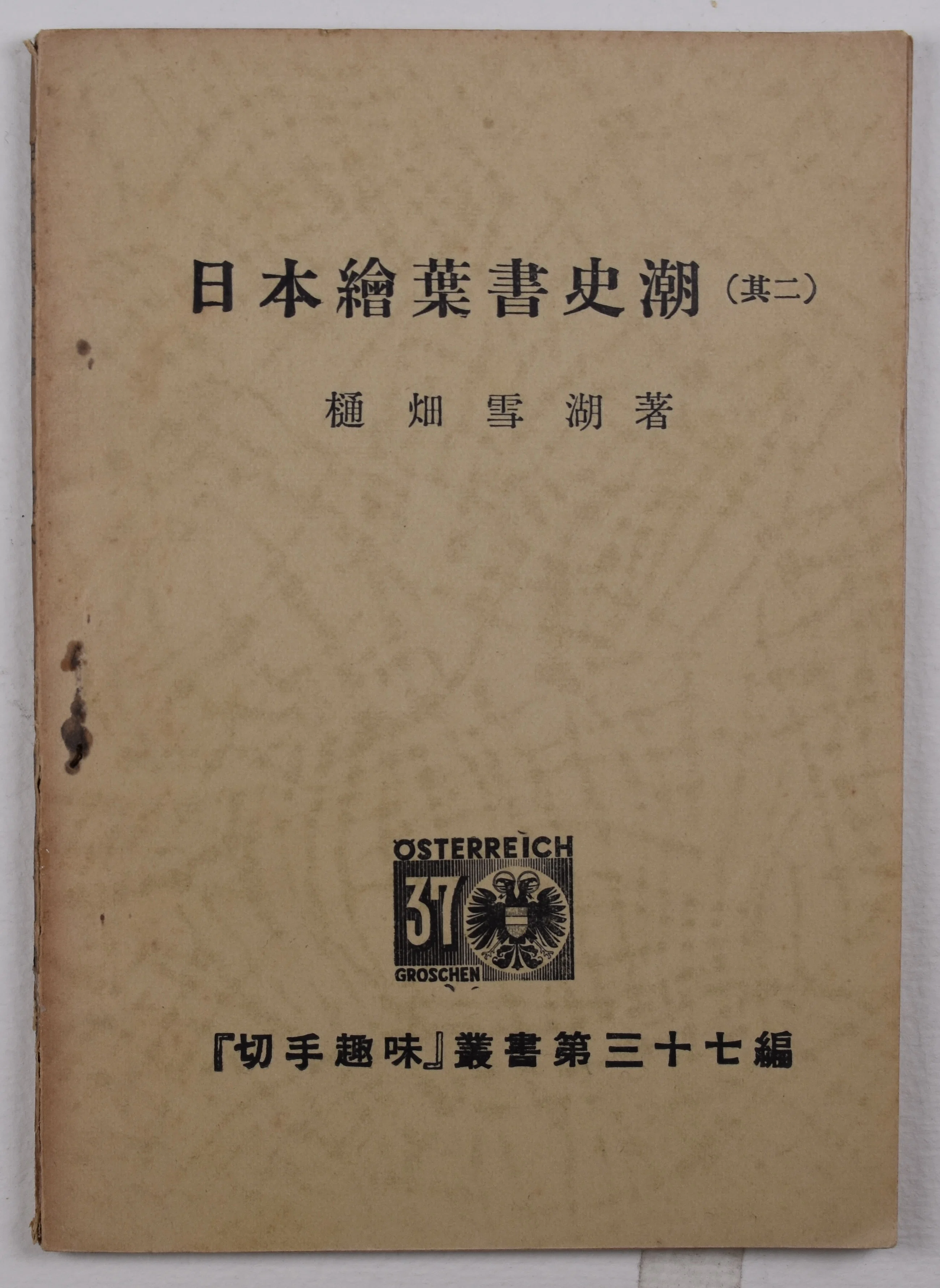 絵葉書の印刷：「平和紀念絵葉書」の場合｜表現急行の人