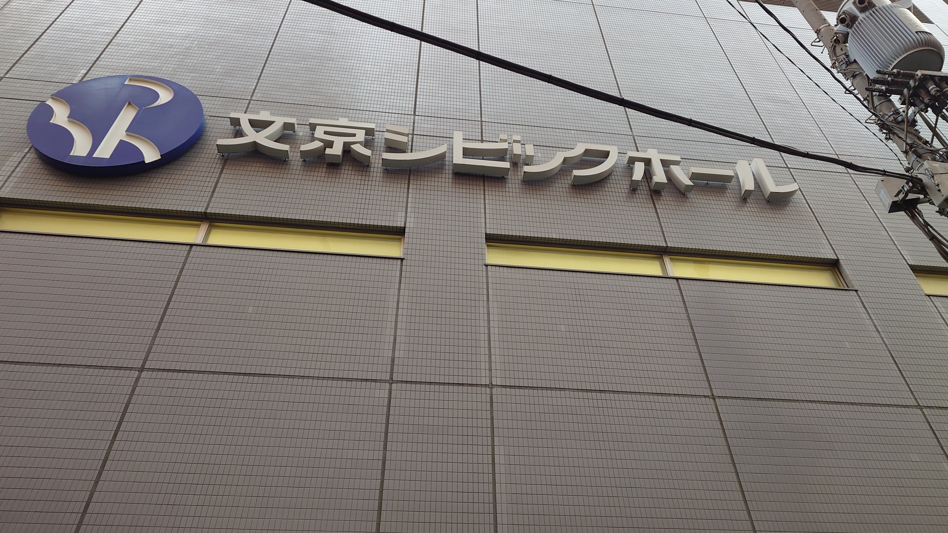 地球へ＠文京シビックホール｜273