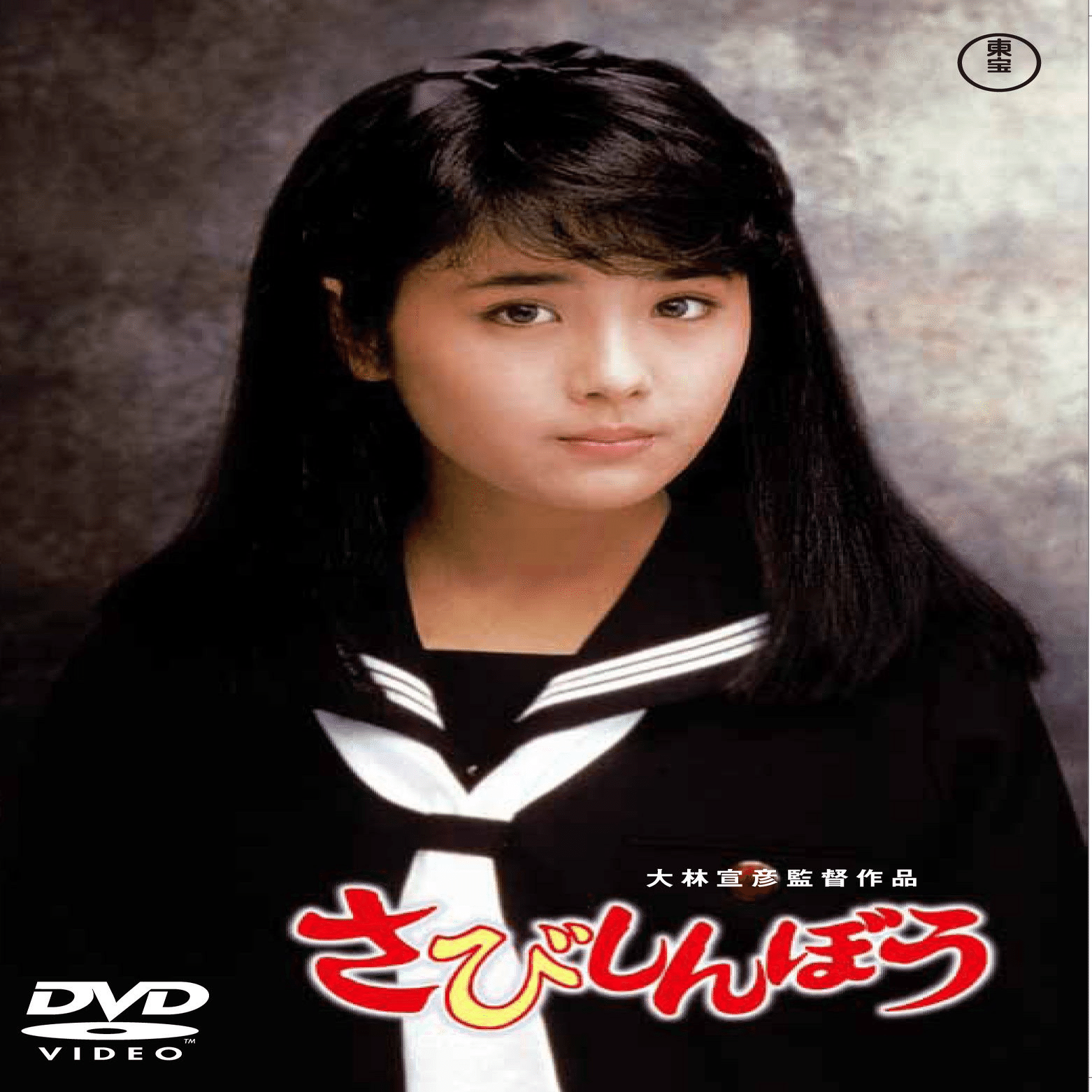 さびしんぼう」ロケ地を訪ねて｜鮫サメ子