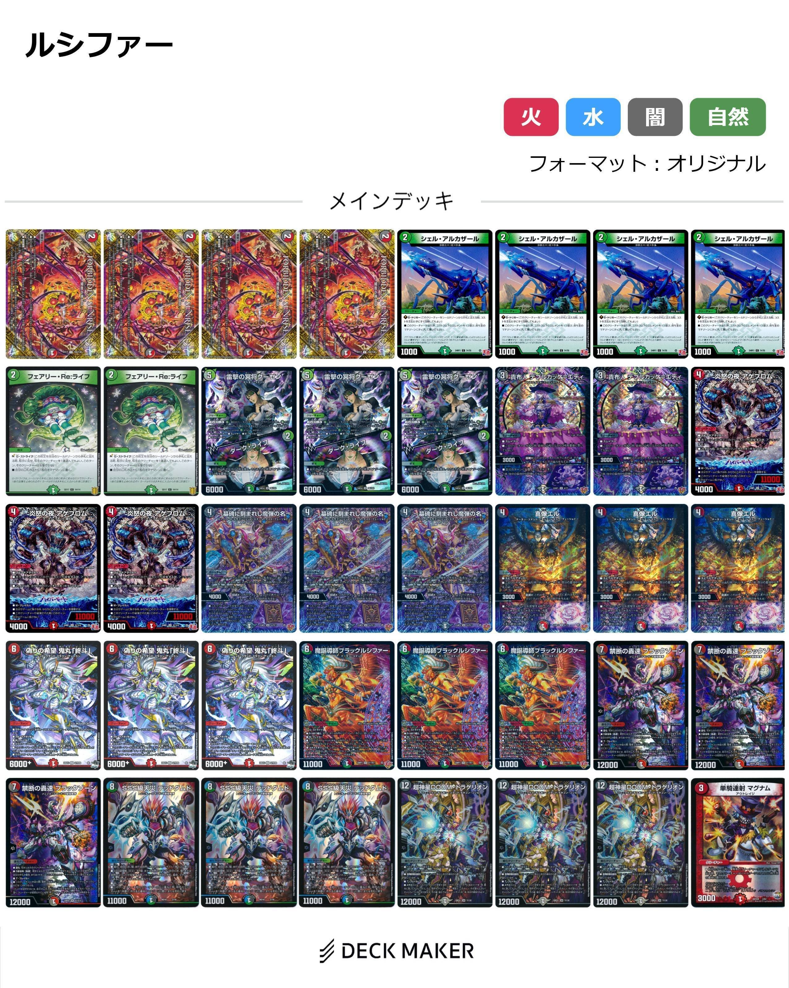 デアリブラックルシファー　デアリデーモン　デッキ CS優勝リスト！】デアリブラックルシファー デアリデーモン