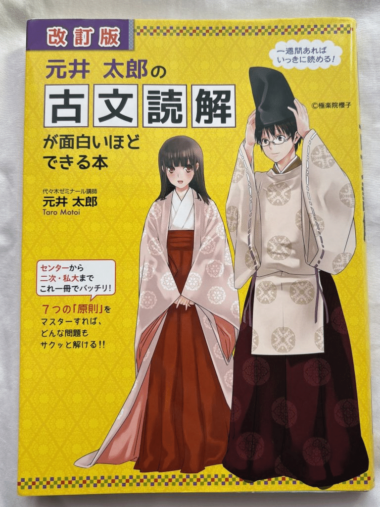 受験生向け】国語の参考書2選＋おまけ｜日本女子大学 文学部