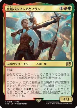 MTG統率者デッキ 空賊バルフレアとフラン EDH】空賊バルフレアとフラン構築録【ブラケット3】｜とみたけ