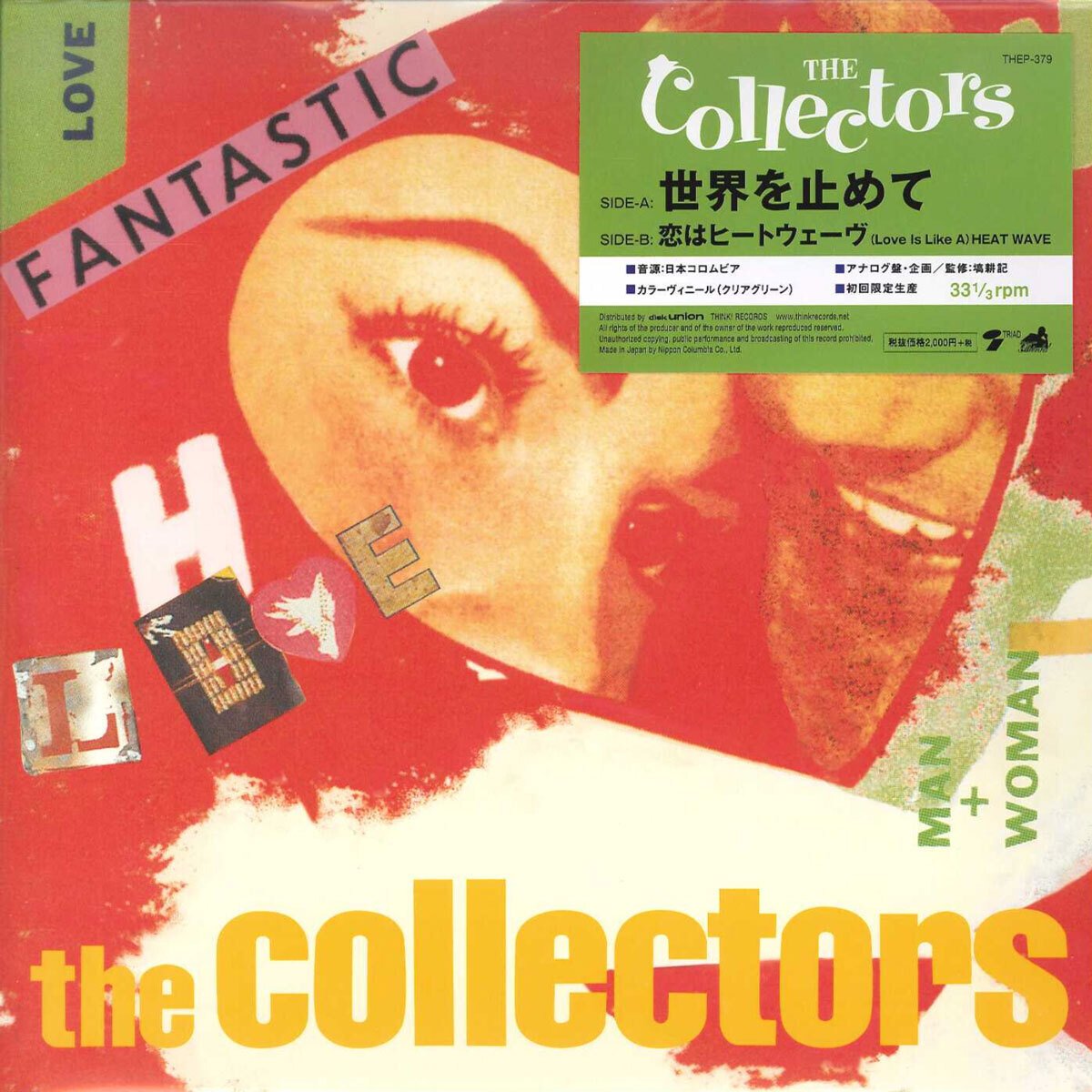 レア！The Jam ザ・ジャム 恋はヒートウェイヴ 日本盤シングル レア