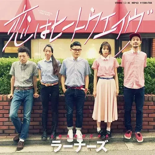 Heat Is A) JAM Like THE 恋はヒートウエイヴ (LOVE HEAT WAVE 見本盤