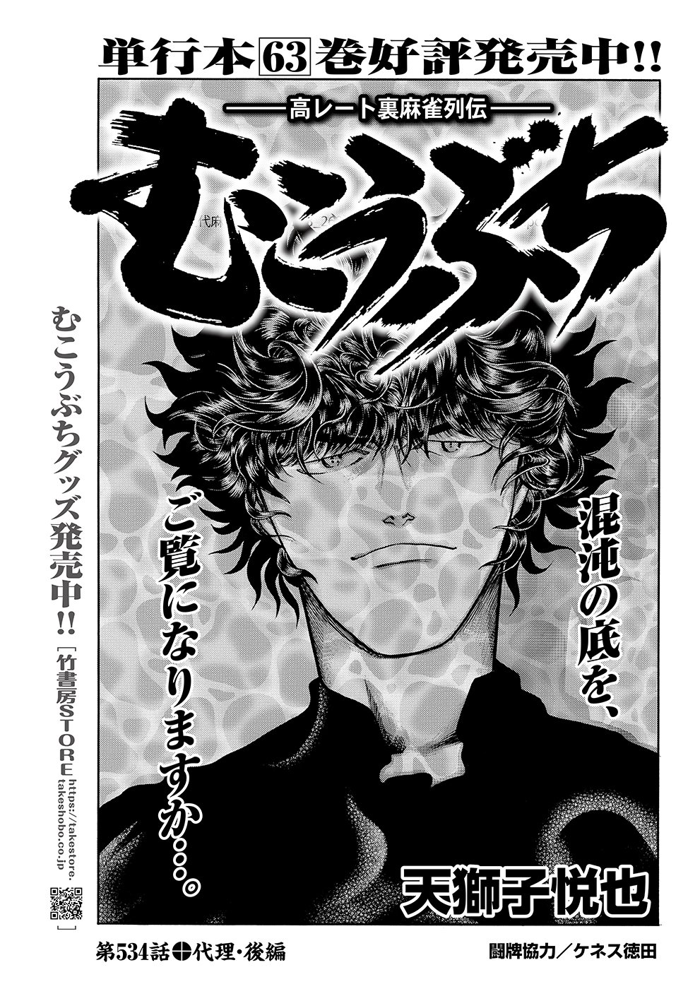 むこうぶち534 代理・後編｜近代麻雀ノート