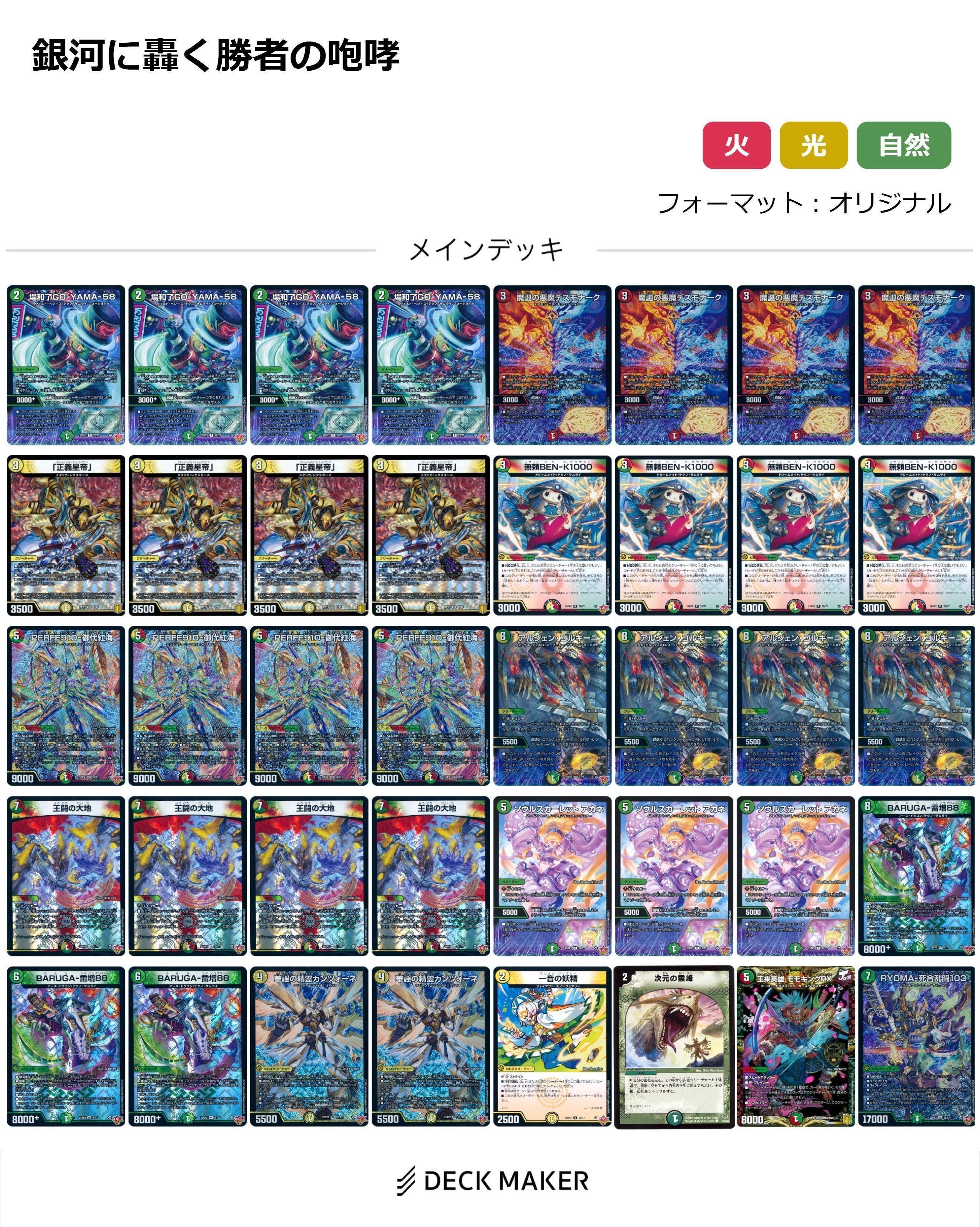 リースドリメデッキ 2041 赤緑白モルトDREAM(リースモルトドリーム) コンプオフ