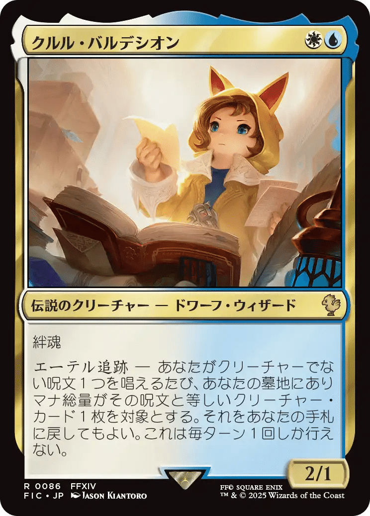 EDH】FFコラボ発売記念対戦会に出てきたのである！ 25/06/29