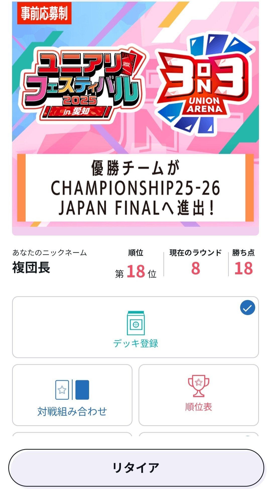 ユニオンアリーナ】～ユニアリフェスティバル2025 in愛知 ‐3on3‐～｜団長