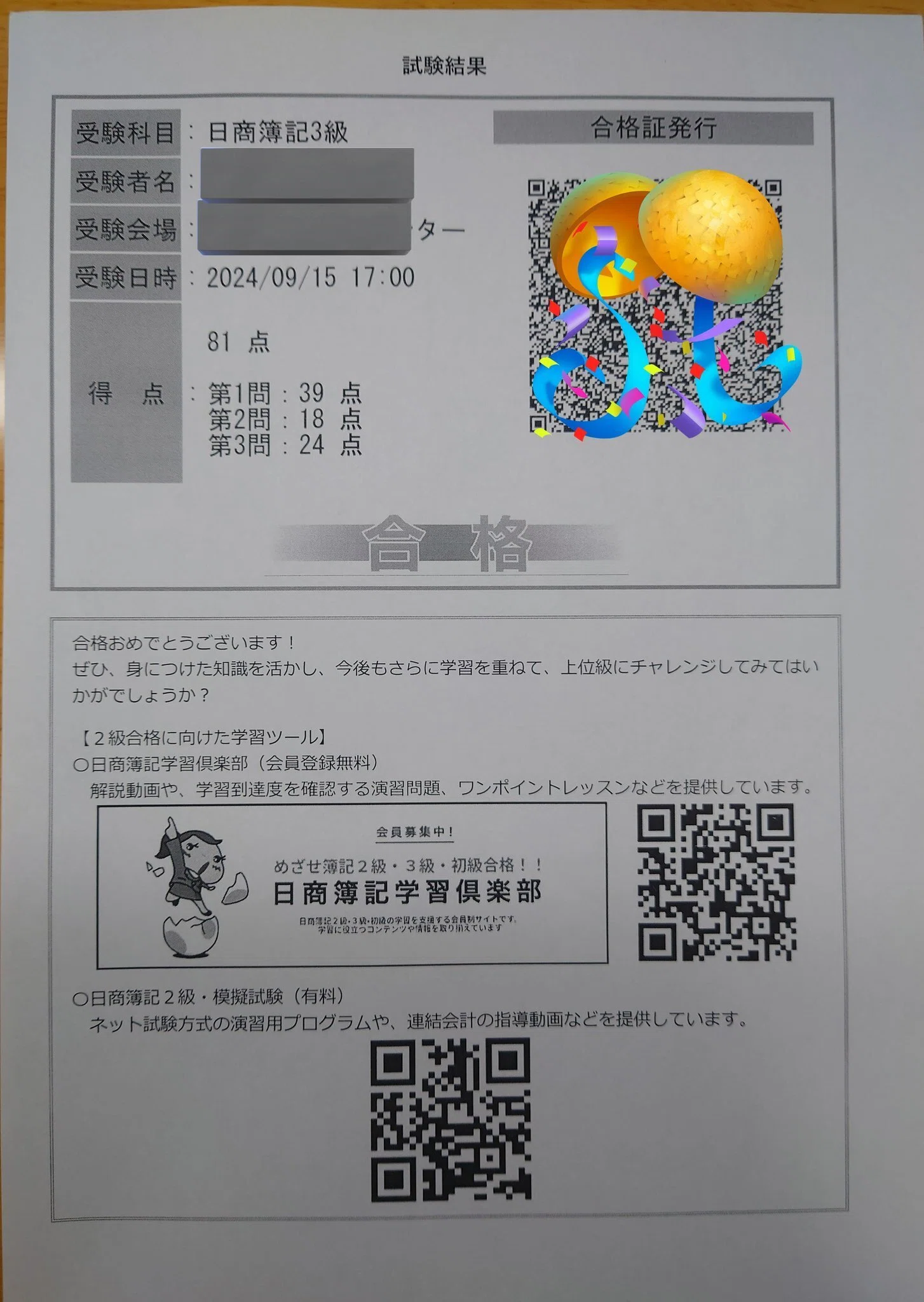 紙の参考書もテキストも不要!0円で簿記3級と2級に独学で一発 紙の参考書もテキストも不要!0円で簿記3級と2級に独学で一発