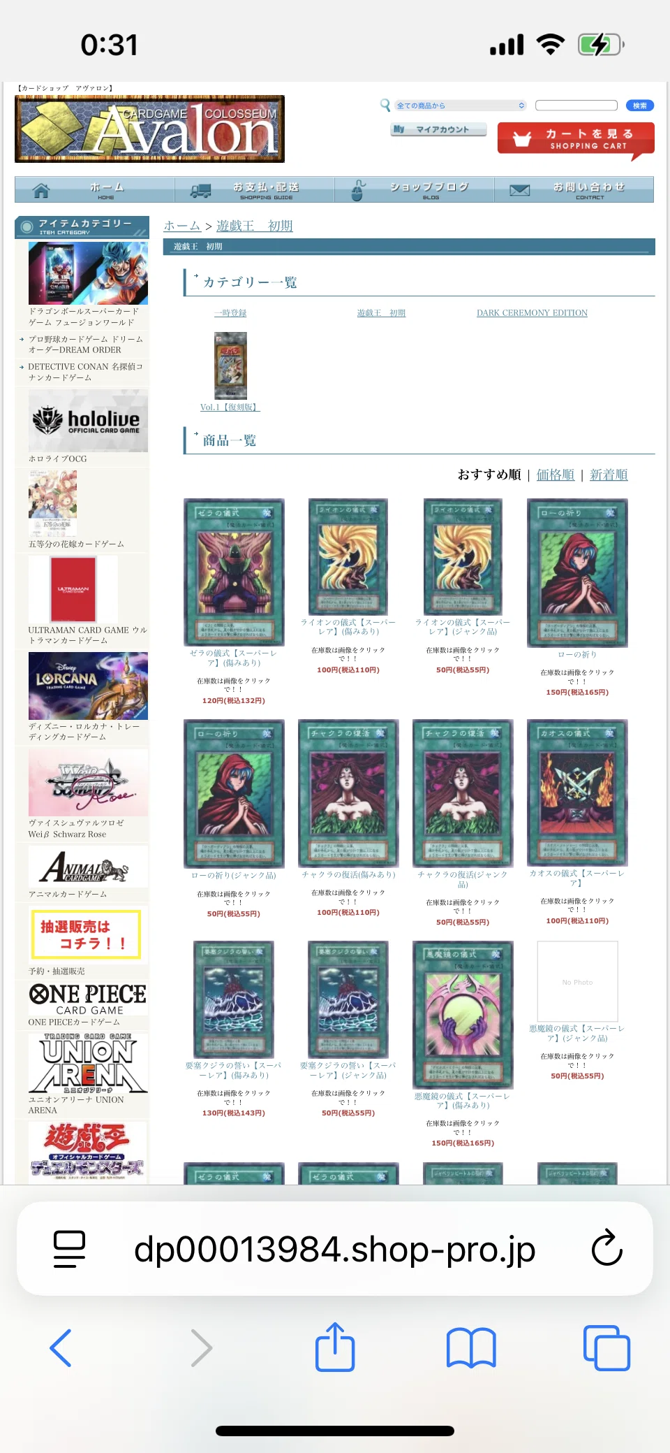 遊戯王1103環境取り扱いネットショップまとめ｜電撃亭