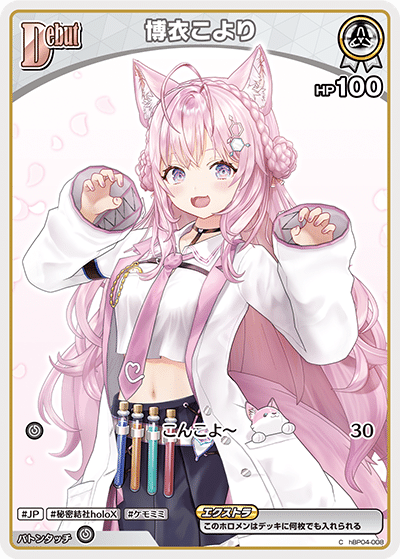 第4弾期待の新星！こよりいろはデッキ解説｜ホロカ情報局