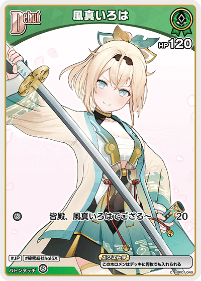 風真いろは エール sy ホロカ 20枚 【公式通販】