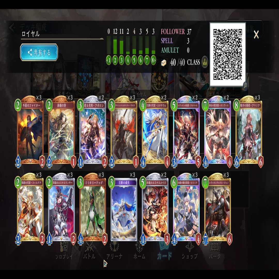シャドバ ビヨンド】ミッドレンジロイヤルのススメ｜ヨッシー